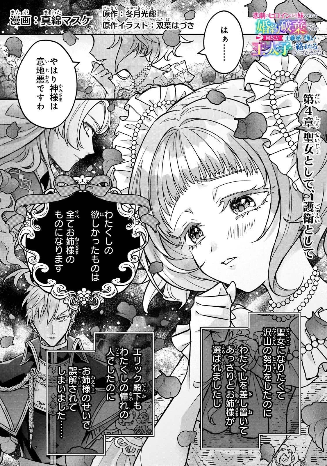 悲劇のヒロインぶる妹のせいで婚約破棄したのですが、何故か正義感の強い王太子に絡まれるようになりました 第4話 - 1
