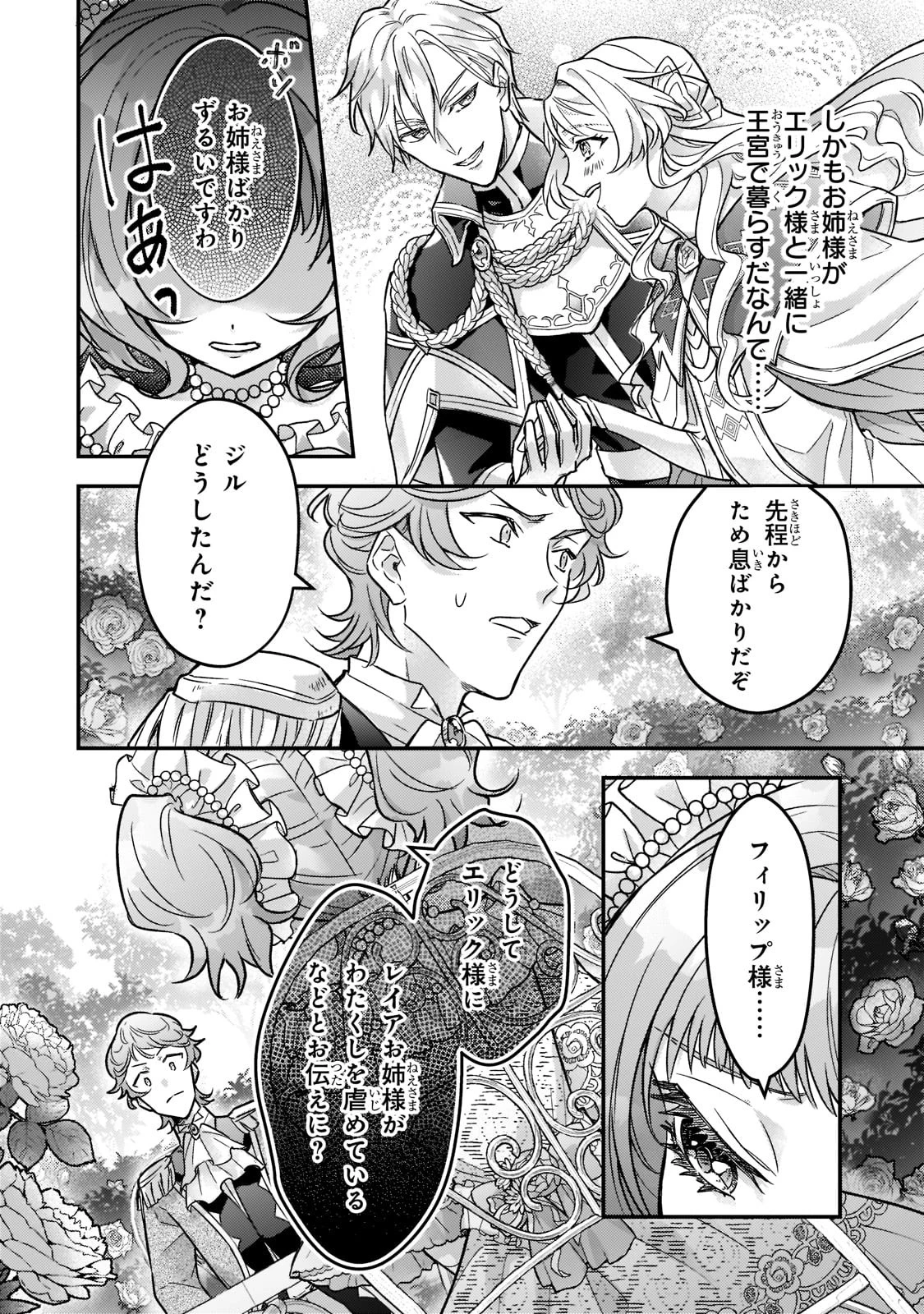 悲劇のヒロインぶる妹のせいで婚約破棄したのですが、何故か正義感の強い王太子に絡まれるようになりました 第4話 - 2