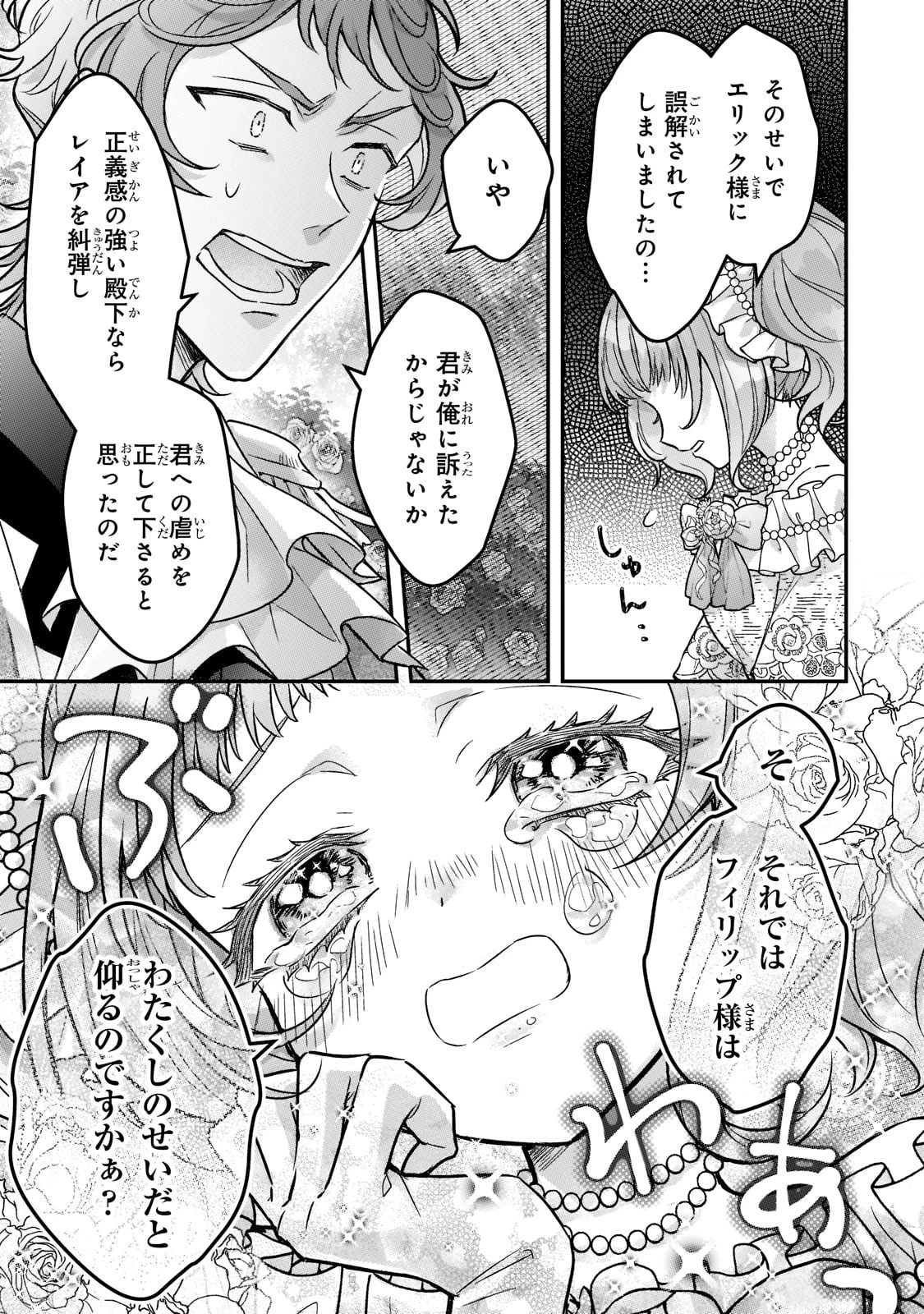 悲劇のヒロインぶる妹のせいで婚約破棄したのですが、何故か正義感の強い王太子に絡まれるようになりました 第4話 - 3