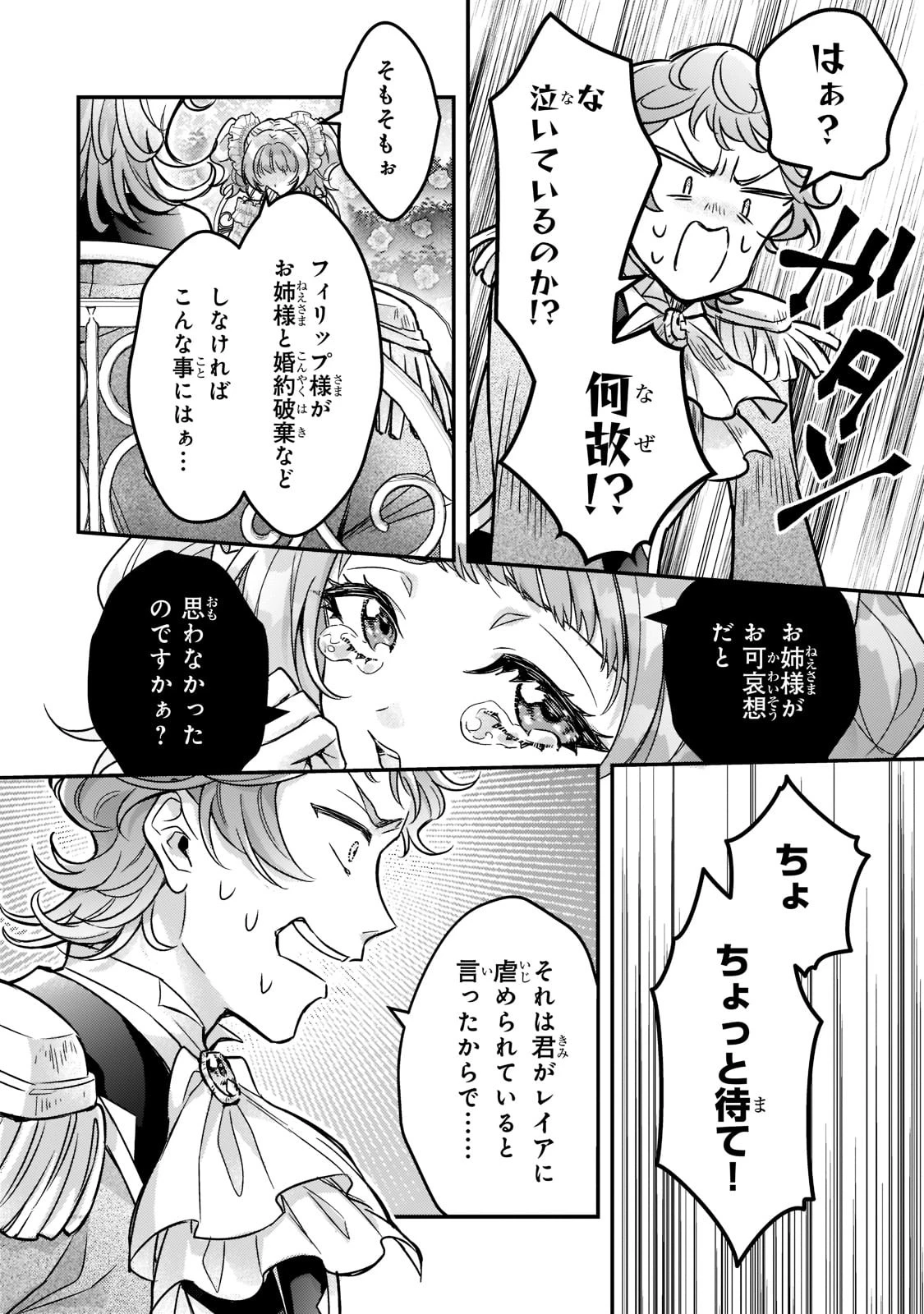 悲劇のヒロインぶる妹のせいで婚約破棄したのですが、何故か正義感の強い王太子に絡まれるようになりました 第4話 - 4