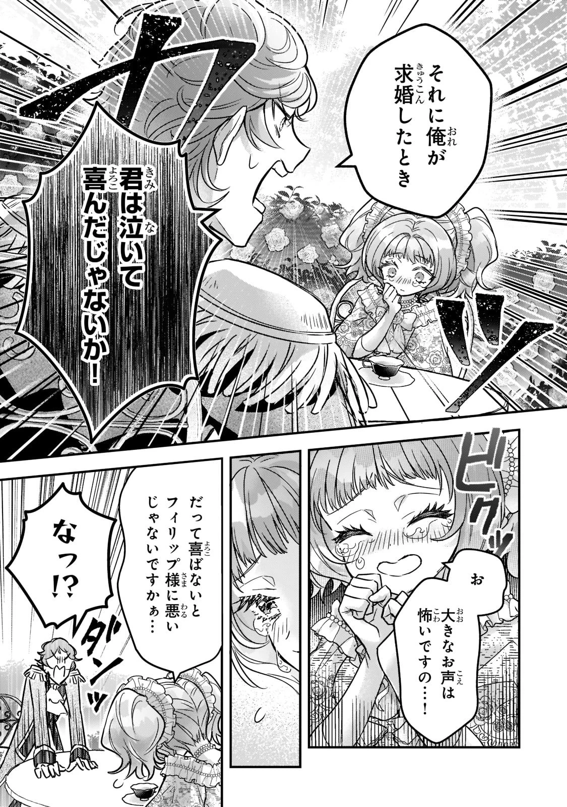 悲劇のヒロインぶる妹のせいで婚約破棄したのですが、何故か正義感の強い王太子に絡まれるようになりました 第4話 - 5