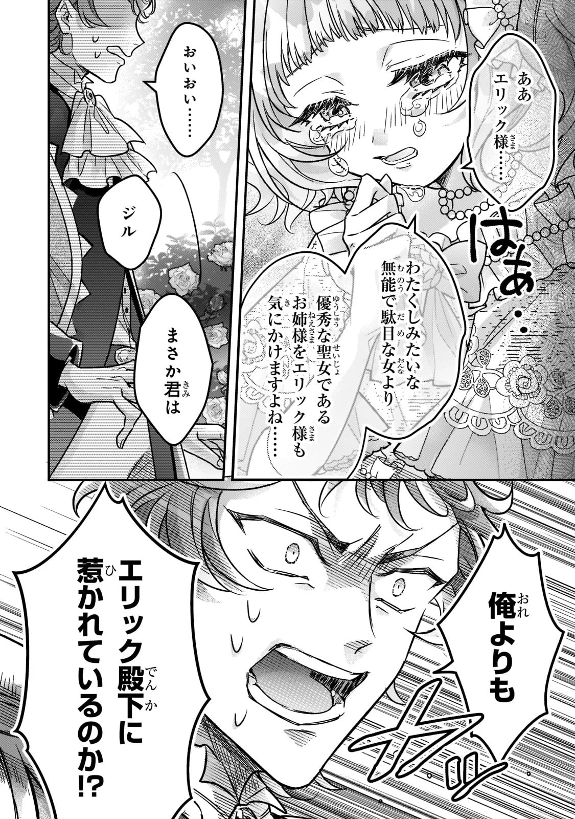 悲劇のヒロインぶる妹のせいで婚約破棄したのですが、何故か正義感の強い王太子に絡まれるようになりました 第4話 - 6