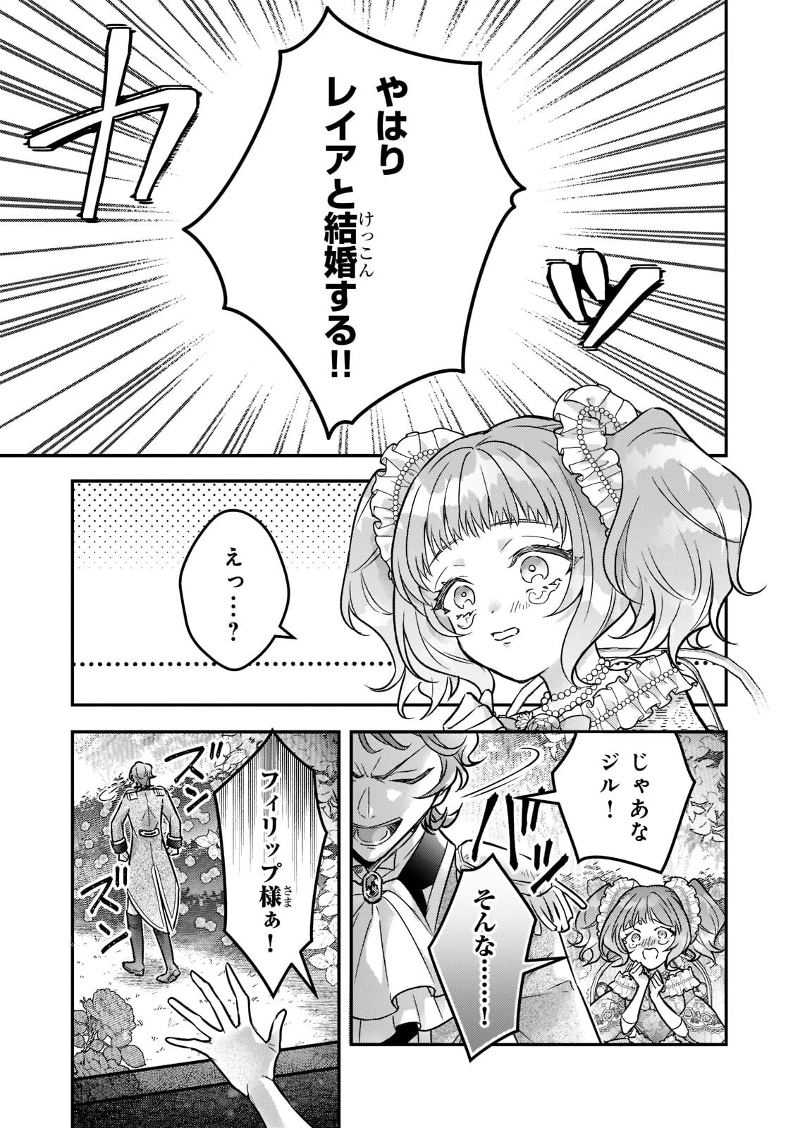 悲劇のヒロインぶる妹のせいで婚約破棄したのですが、何故か正義感の強い王太子に絡まれるようになりました 第4話 - 9