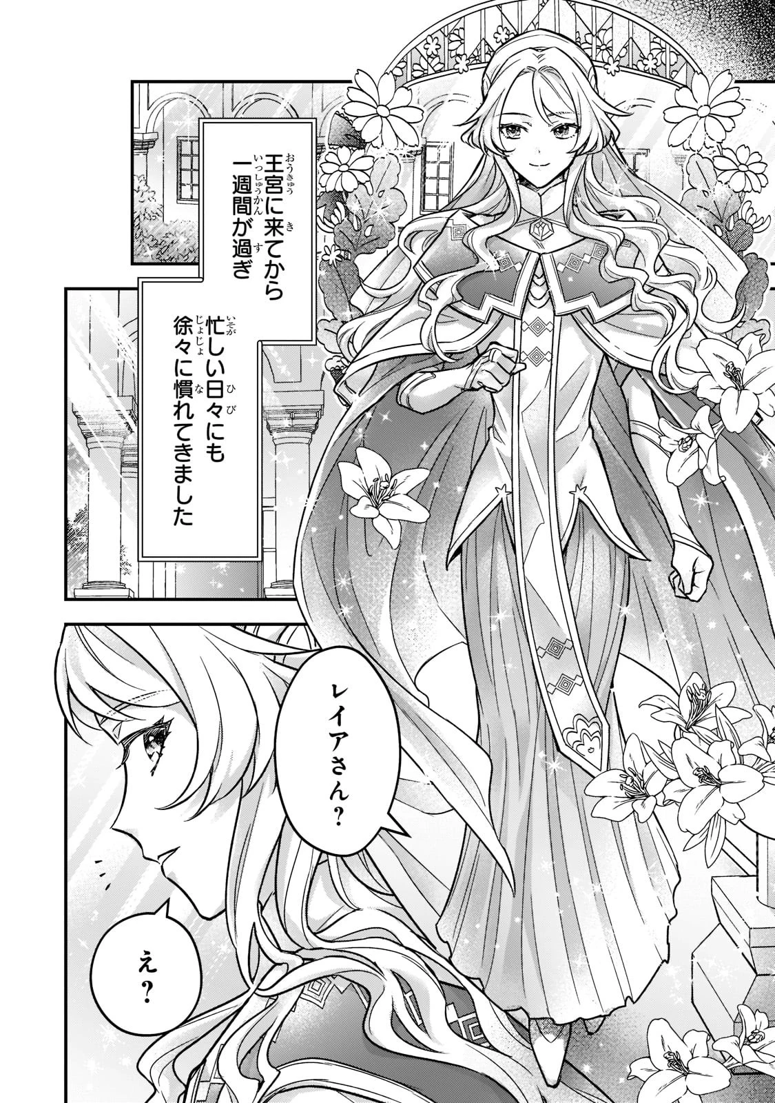 悲劇のヒロインぶる妹のせいで婚約破棄したのですが、何故か正義感の強い王太子に絡まれるようになりました 第4話 - 10