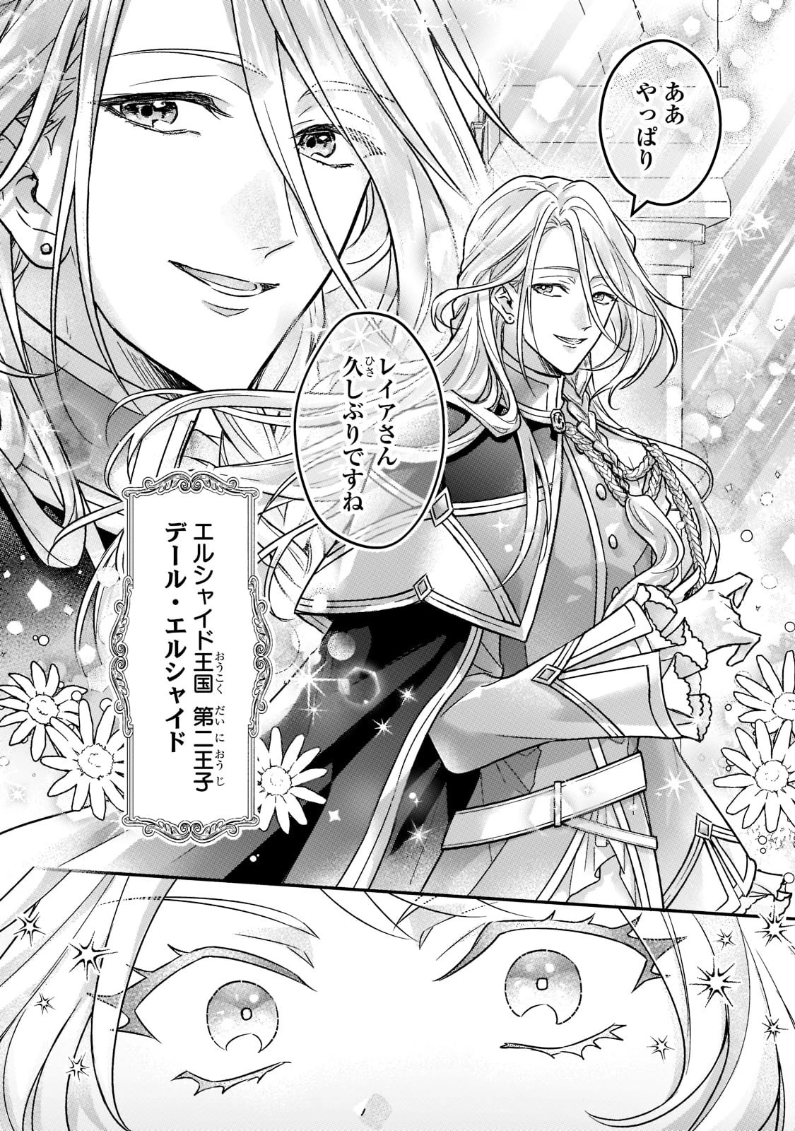 悲劇のヒロインぶる妹のせいで婚約破棄したのですが、何故か正義感の強い王太子に絡まれるようになりました 第4話 - 11