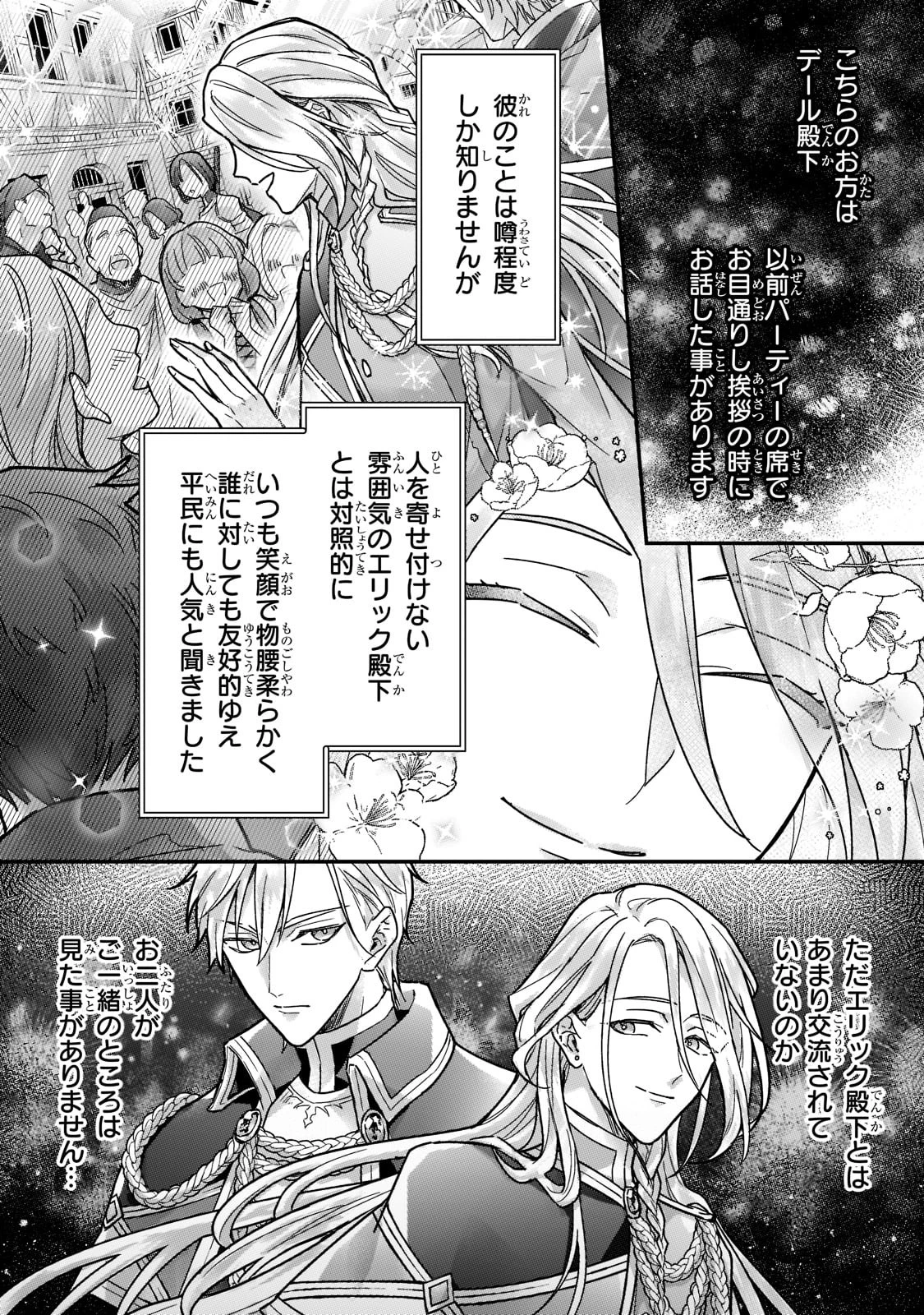 悲劇のヒロインぶる妹のせいで婚約破棄したのですが、何故か正義感の強い王太子に絡まれるようになりました 第4話 - 12