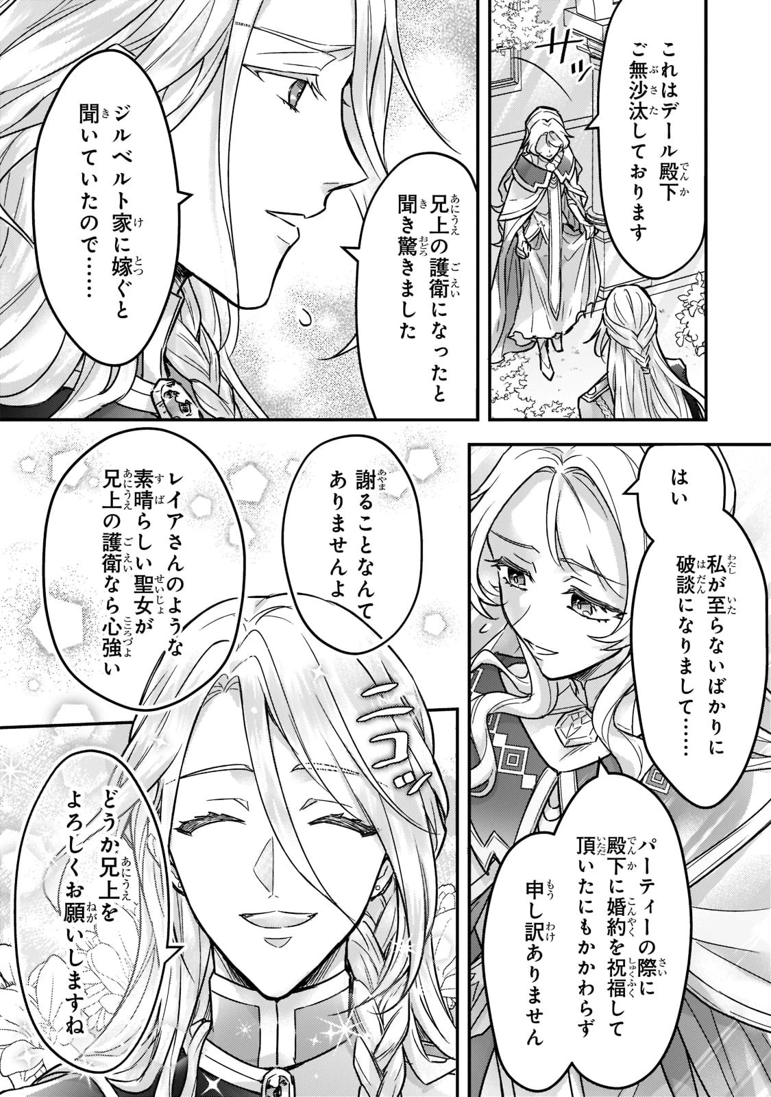 悲劇のヒロインぶる妹のせいで婚約破棄したのですが、何故か正義感の強い王太子に絡まれるようになりました 第4話 - 13