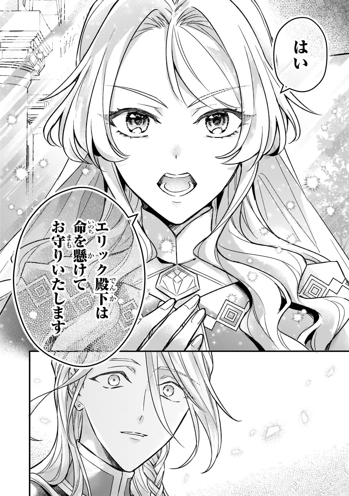 悲劇のヒロインぶる妹のせいで婚約破棄したのですが、何故か正義感の強い王太子に絡まれるようになりました 第4話 - 14