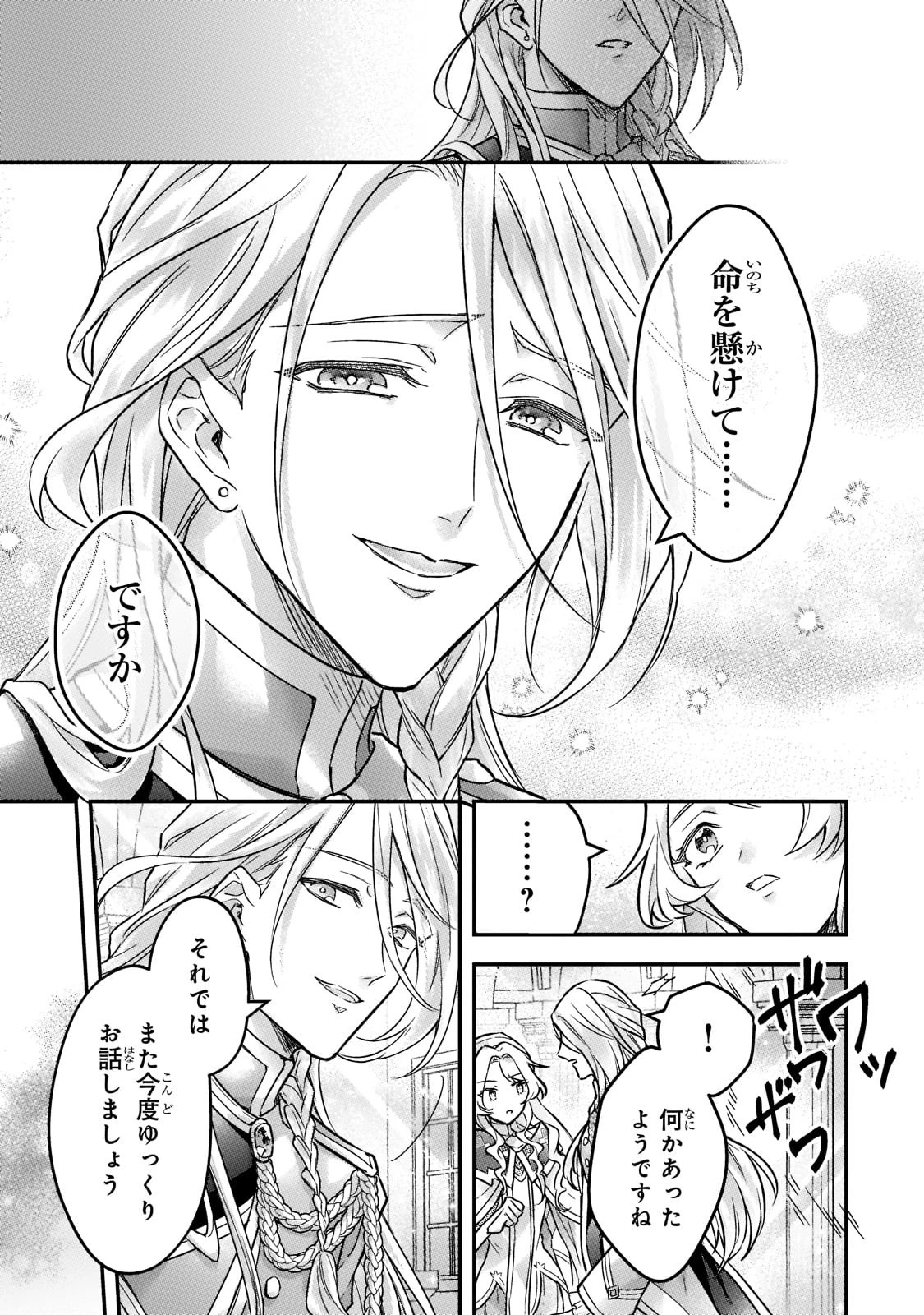 悲劇のヒロインぶる妹のせいで婚約破棄したのですが、何故か正義感の強い王太子に絡まれるようになりました 第4話 - 15