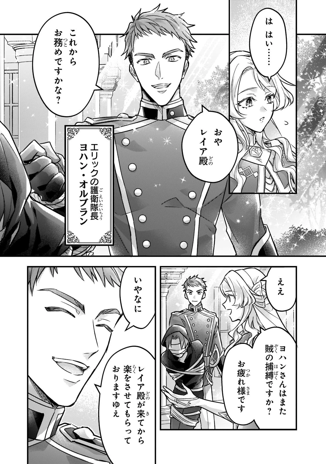 悲劇のヒロインぶる妹のせいで婚約破棄したのですが、何故か正義感の強い王太子に絡まれるようになりました 第4話 - 16