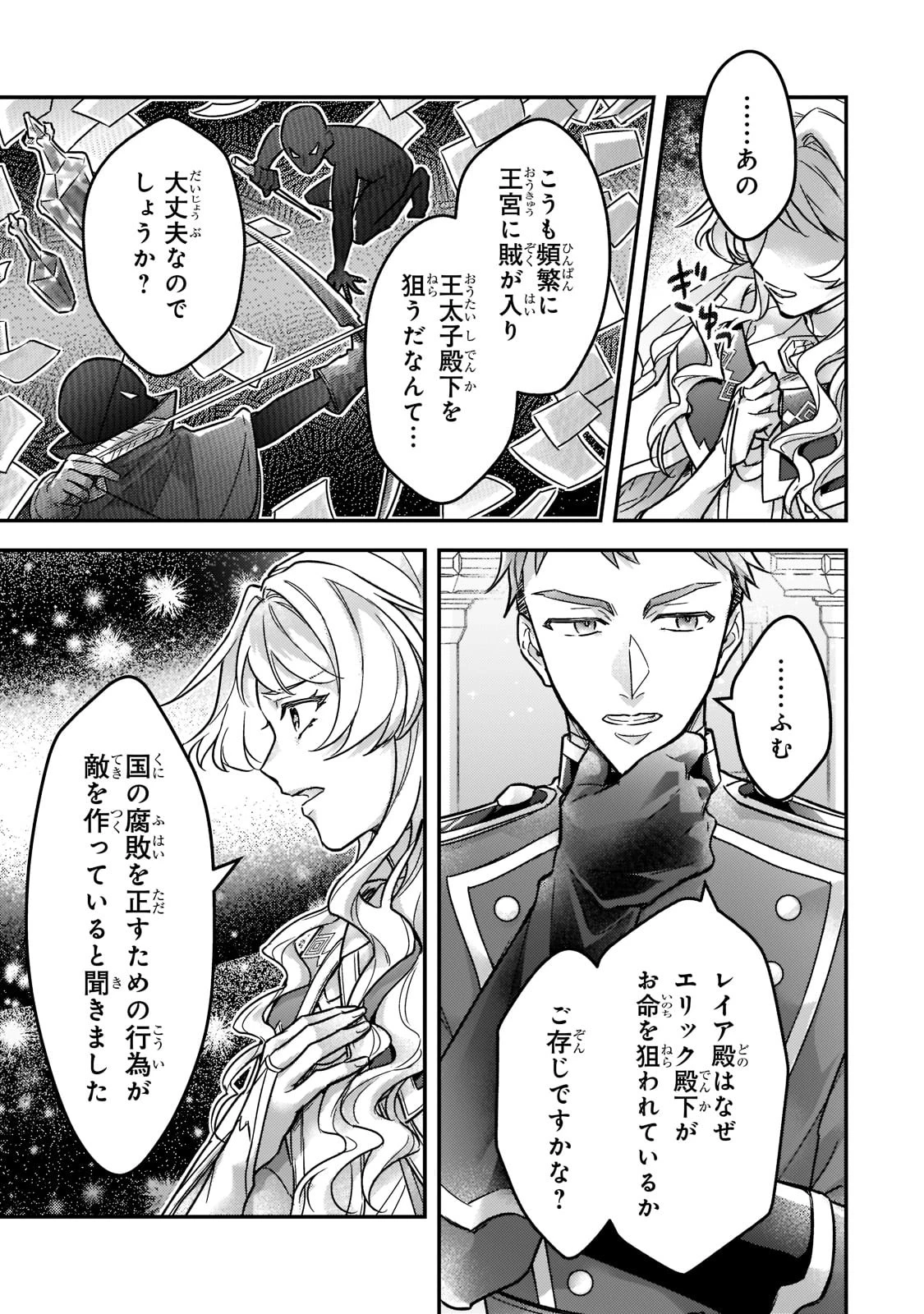 悲劇のヒロインぶる妹のせいで婚約破棄したのですが、何故か正義感の強い王太子に絡まれるようになりました 第4話 - 17