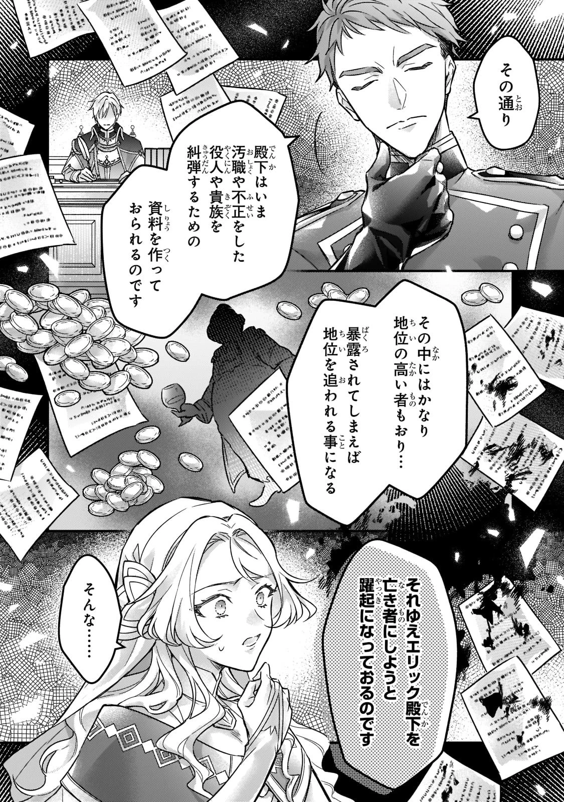 悲劇のヒロインぶる妹のせいで婚約破棄したのですが、何故か正義感の強い王太子に絡まれるようになりました 第4話 - 18