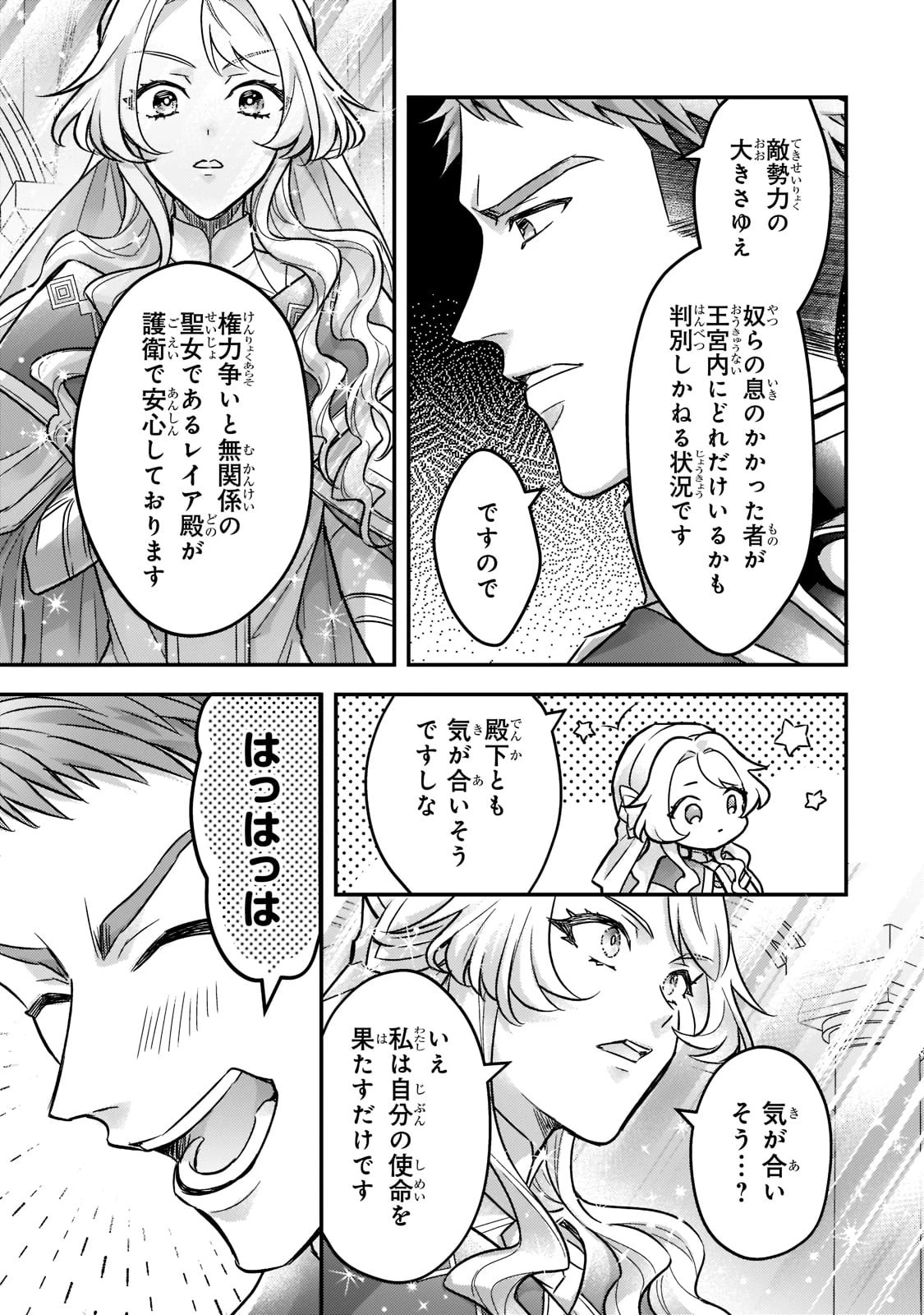 悲劇のヒロインぶる妹のせいで婚約破棄したのですが、何故か正義感の強い王太子に絡まれるようになりました 第4話 - 19