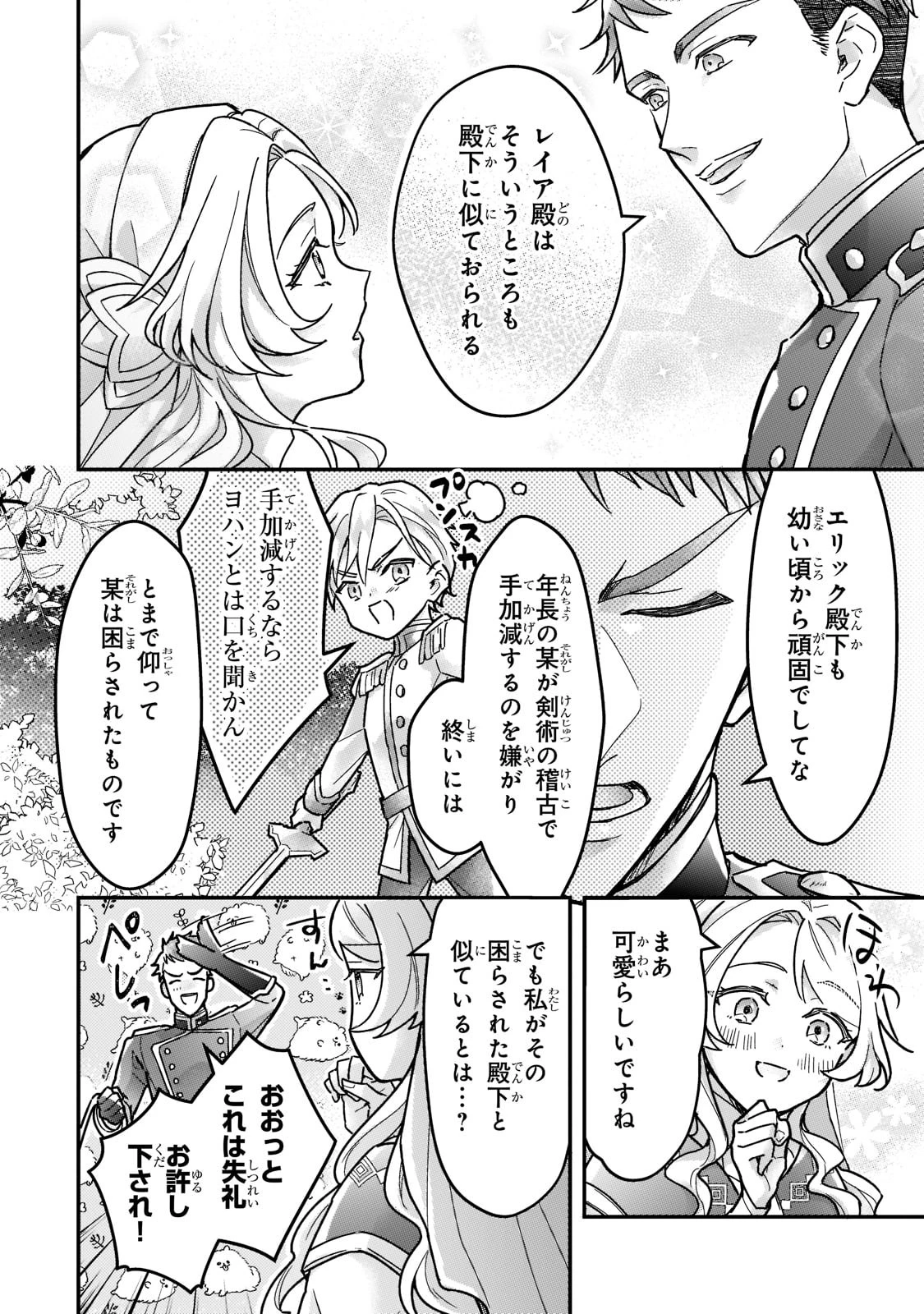 悲劇のヒロインぶる妹のせいで婚約破棄したのですが、何故か正義感の強い王太子に絡まれるようになりました 第4話 - 20