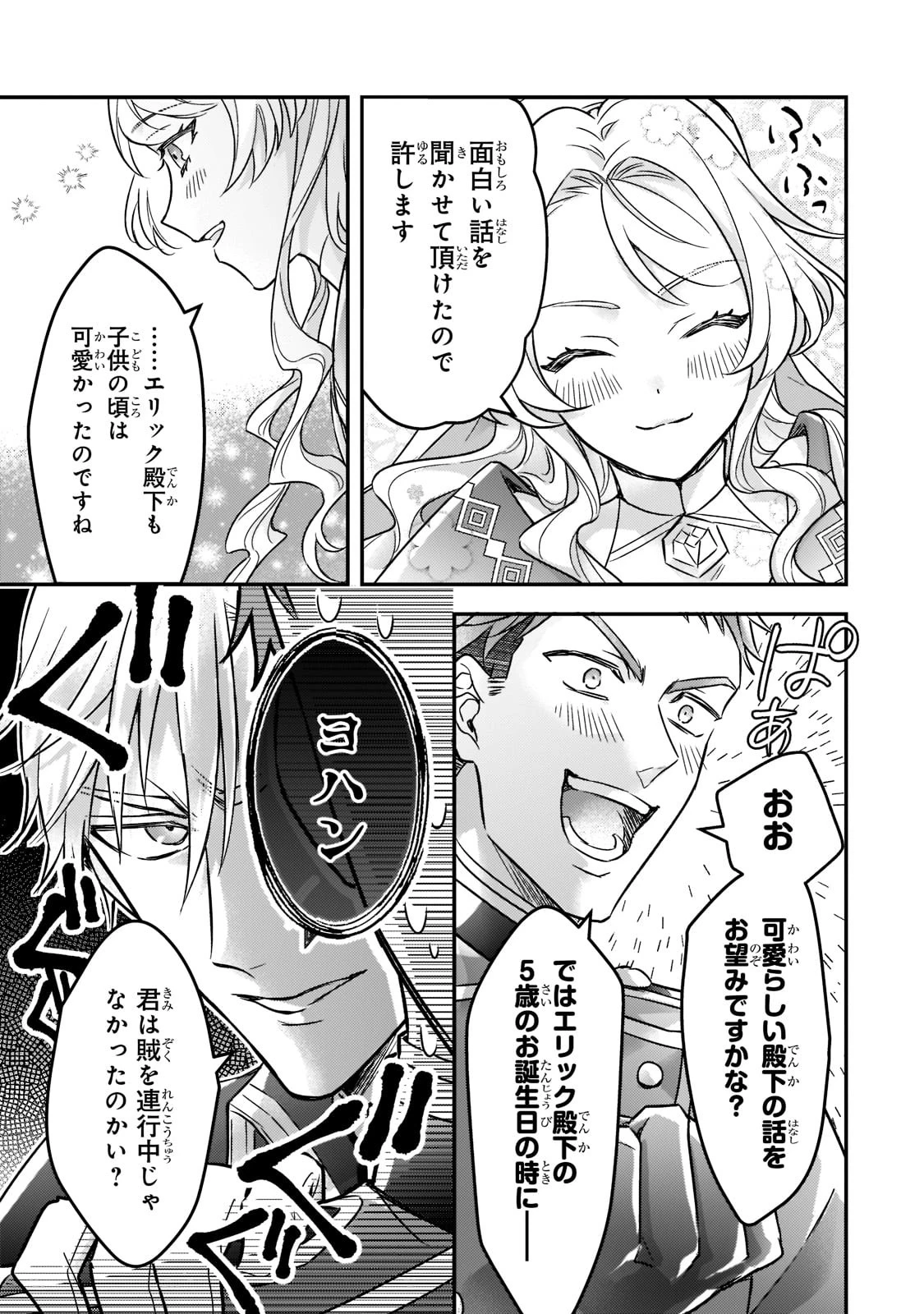 悲劇のヒロインぶる妹のせいで婚約破棄したのですが、何故か正義感の強い王太子に絡まれるようになりました 第4話 - 21