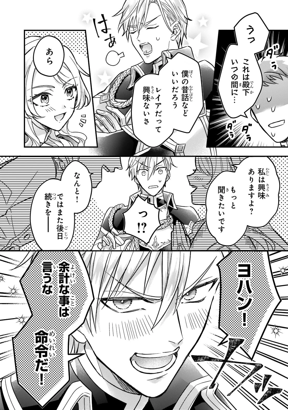 悲劇のヒロインぶる妹のせいで婚約破棄したのですが、何故か正義感の強い王太子に絡まれるようになりました 第4話 - 22