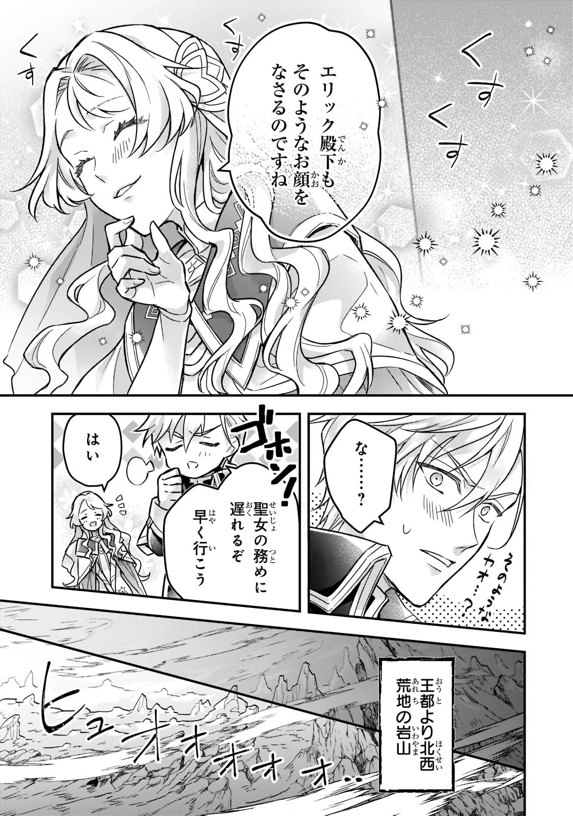 悲劇のヒロインぶる妹のせいで婚約破棄したのですが、何故か正義感の強い王太子に絡まれるようになりました 第4話 - 23