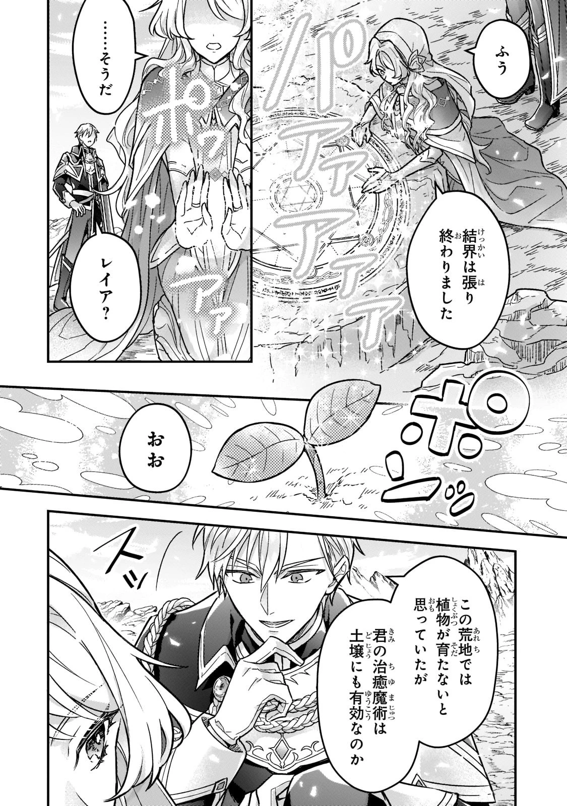 悲劇のヒロインぶる妹のせいで婚約破棄したのですが、何故か正義感の強い王太子に絡まれるようになりました 第4話 - 24