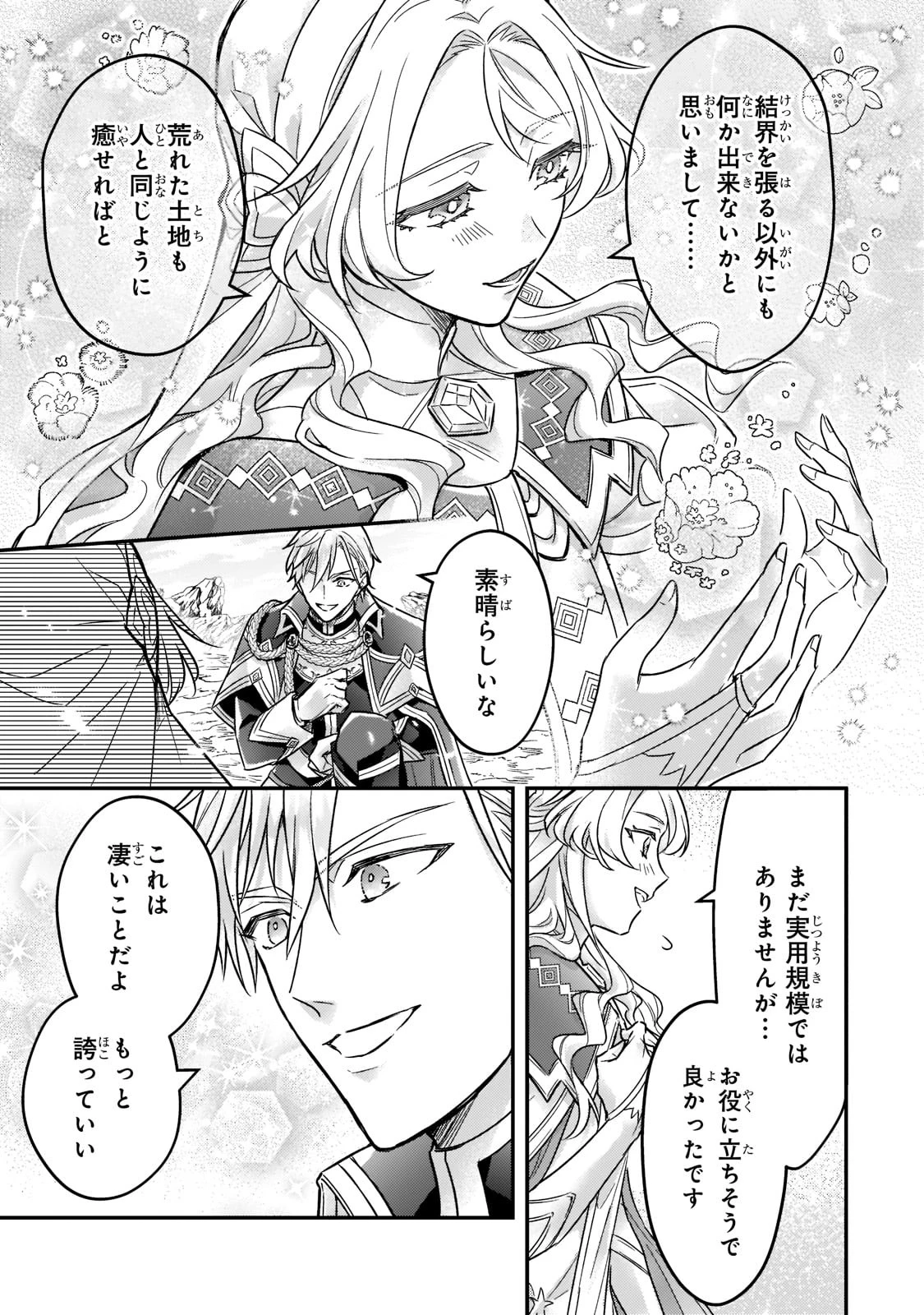 悲劇のヒロインぶる妹のせいで婚約破棄したのですが、何故か正義感の強い王太子に絡まれるようになりました 第4話 - 25