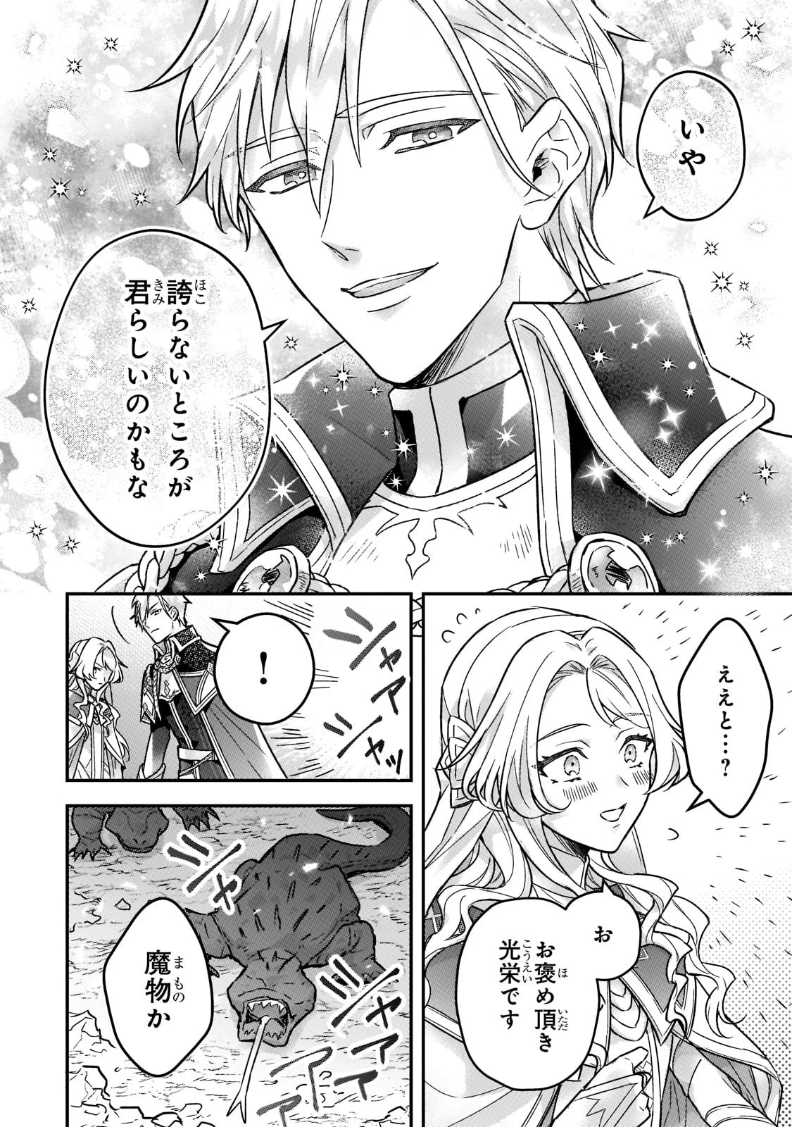 悲劇のヒロインぶる妹のせいで婚約破棄したのですが、何故か正義感の強い王太子に絡まれるようになりました 第4話 - 26