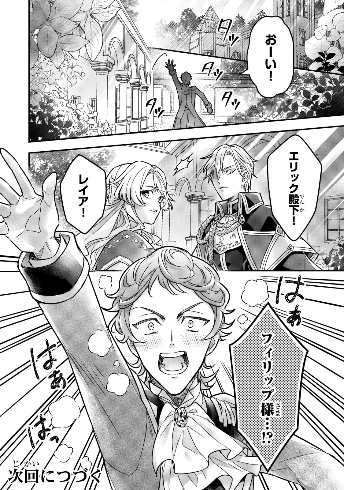 悲劇のヒロインぶる妹のせいで婚約破棄したのですが、何故か正義感の強い王太子に絡まれるようになりました 第4話 - 30