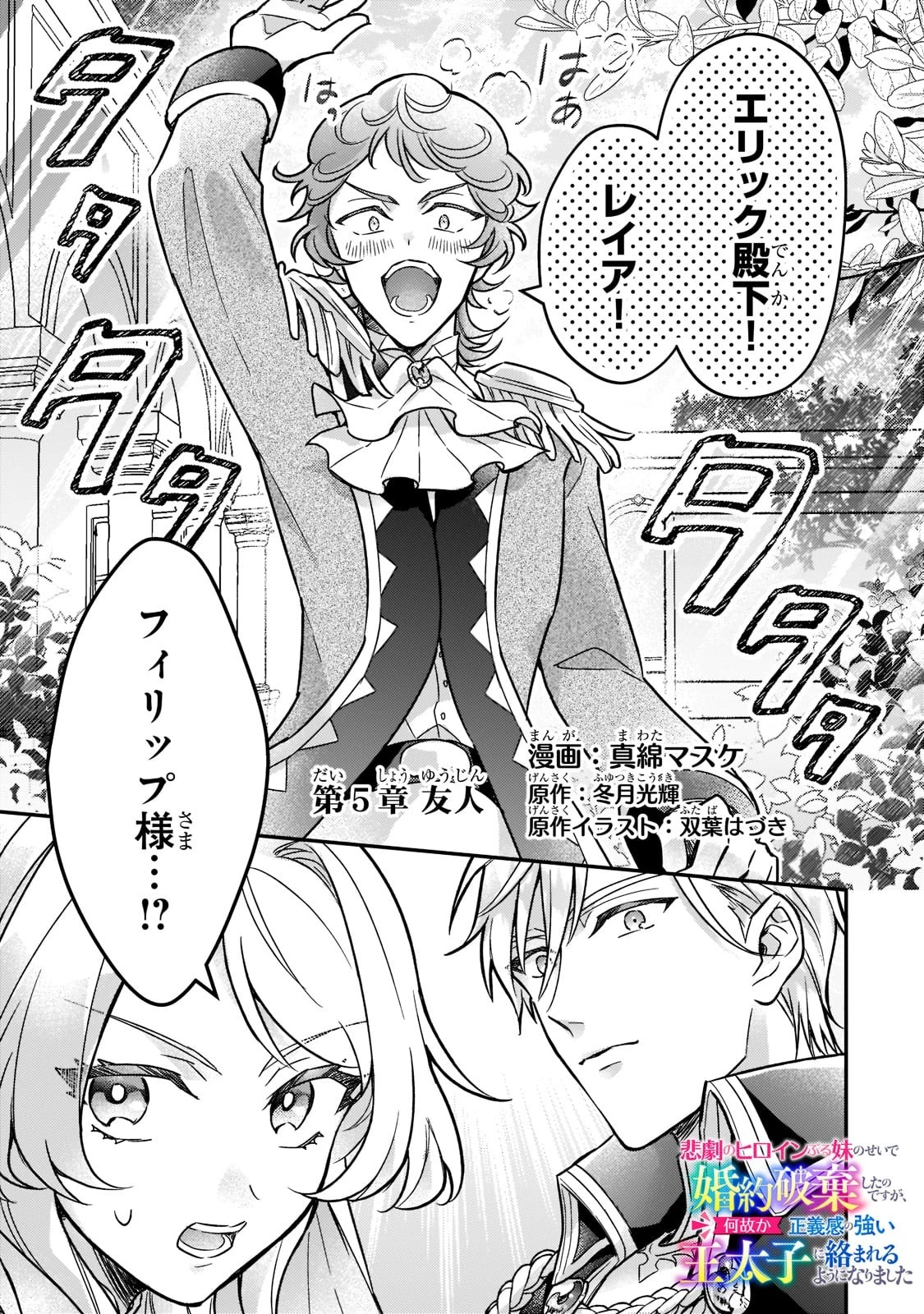 悲劇のヒロインぶる妹のせいで婚約破棄したのですが、何故か正義感の強い王太子に絡まれるようになりました 第5話 - 1