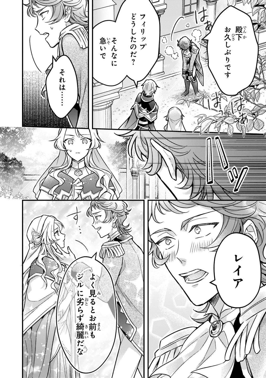 悲劇のヒロインぶる妹のせいで婚約破棄したのですが、何故か正義感の強い王太子に絡まれるようになりました 第5話 - 2