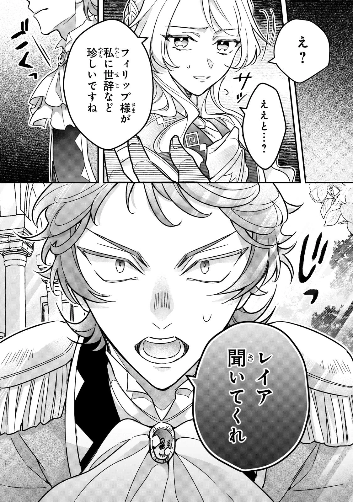 悲劇のヒロインぶる妹のせいで婚約破棄したのですが、何故か正義感の強い王太子に絡まれるようになりました 第5話 - 3