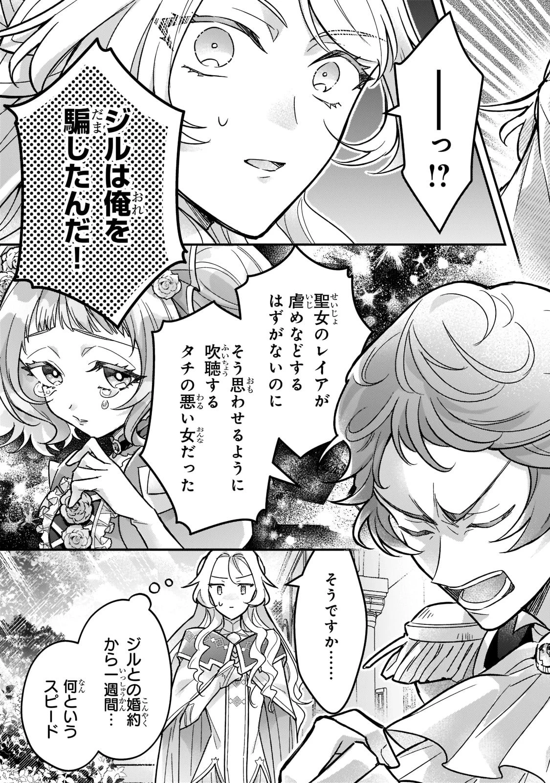 悲劇のヒロインぶる妹のせいで婚約破棄したのですが、何故か正義感の強い王太子に絡まれるようになりました 第5話 - 5