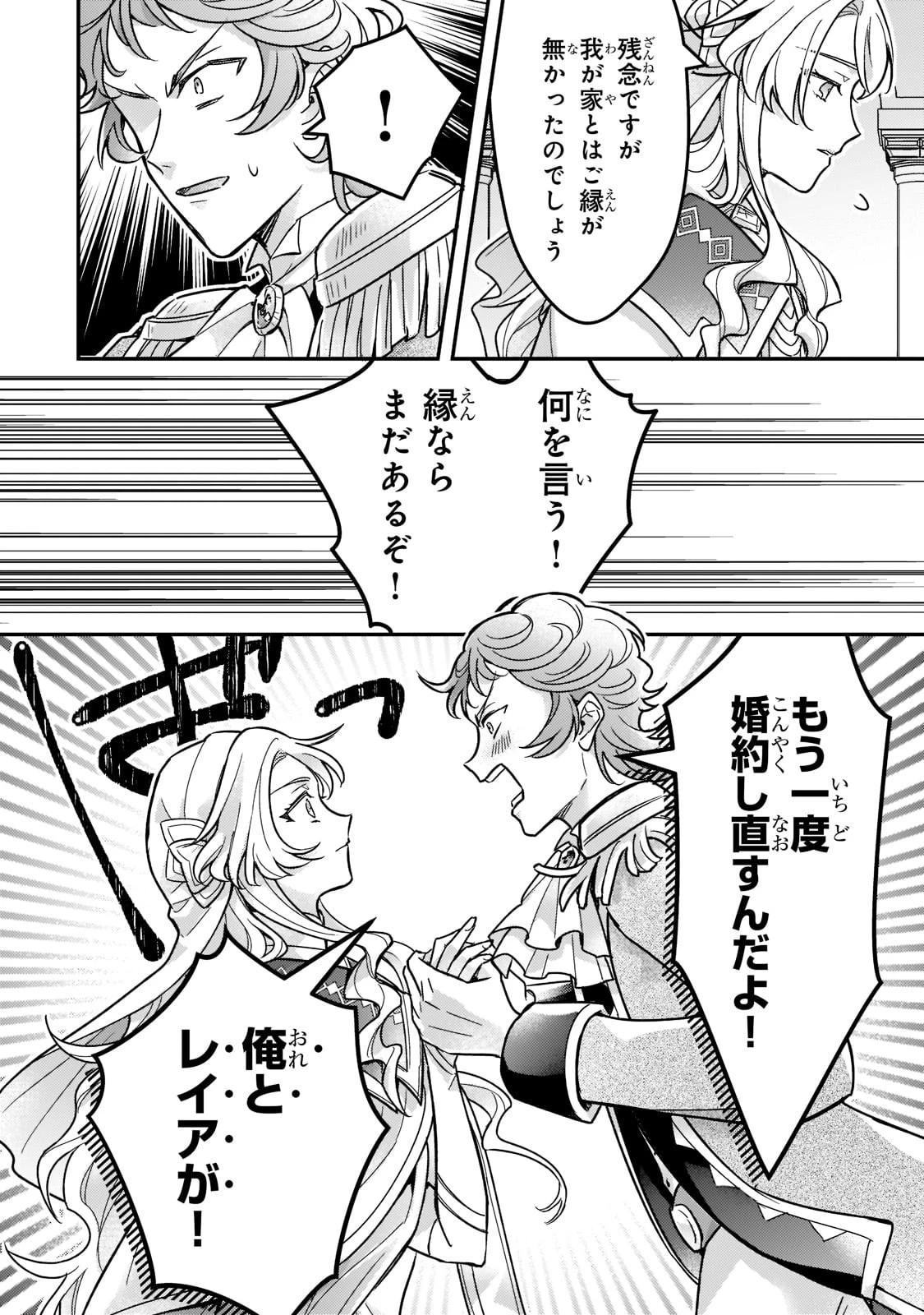 悲劇のヒロインぶる妹のせいで婚約破棄したのですが、何故か正義感の強い王太子に絡まれるようになりました 第5話 - 6