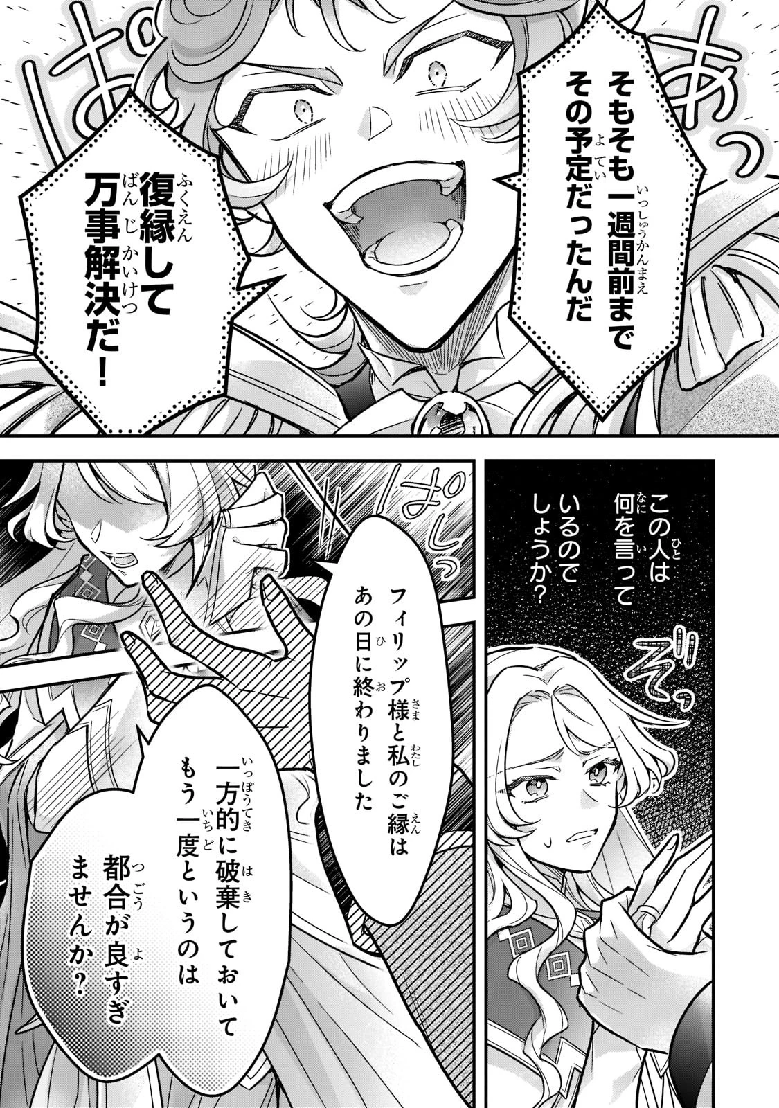 悲劇のヒロインぶる妹のせいで婚約破棄したのですが、何故か正義感の強い王太子に絡まれるようになりました 第5話 - 7