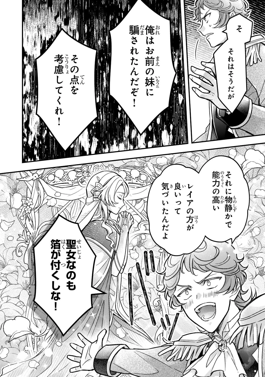 悲劇のヒロインぶる妹のせいで婚約破棄したのですが、何故か正義感の強い王太子に絡まれるようになりました 第5話 - 8