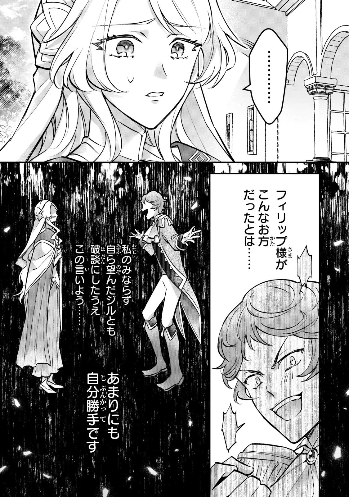 悲劇のヒロインぶる妹のせいで婚約破棄したのですが、何故か正義感の強い王太子に絡まれるようになりました 第5話 - 9