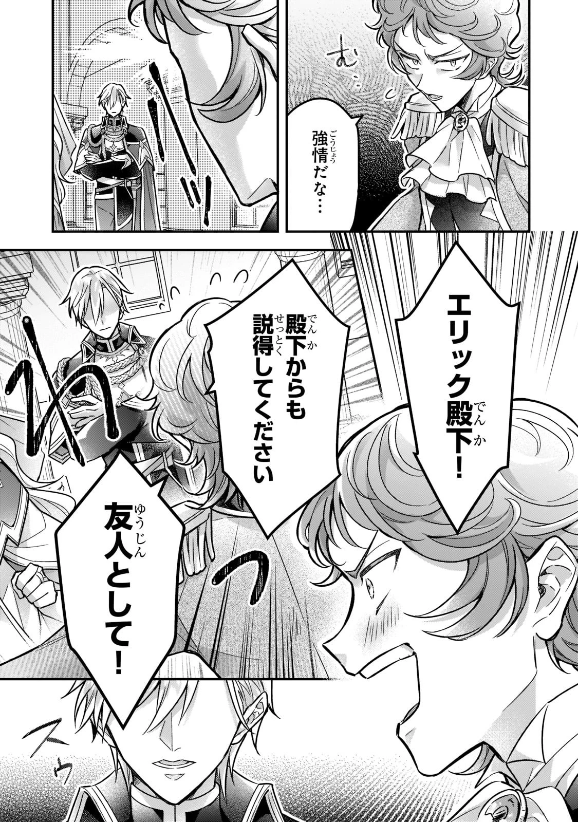 悲劇のヒロインぶる妹のせいで婚約破棄したのですが、何故か正義感の強い王太子に絡まれるようになりました 第5話 - 11