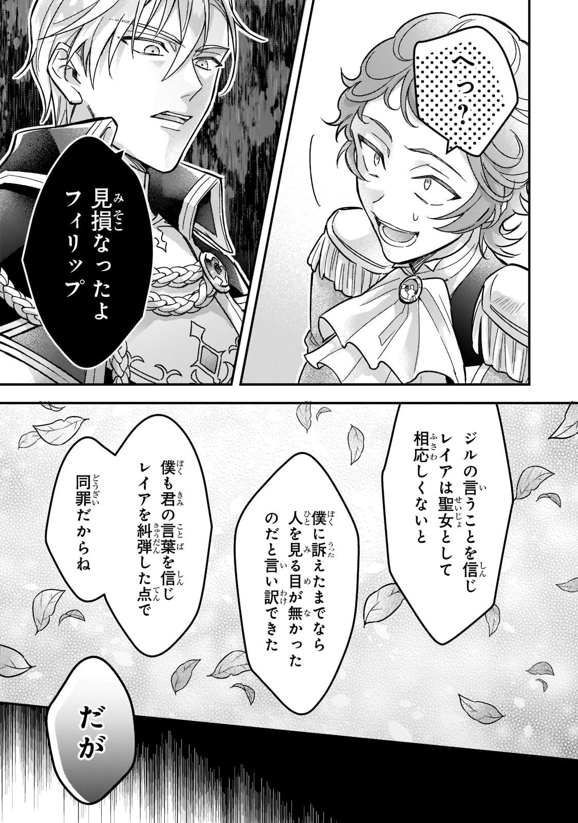 悲劇のヒロインぶる妹のせいで婚約破棄したのですが、何故か正義感の強い王太子に絡まれるようになりました 第5話 - 13