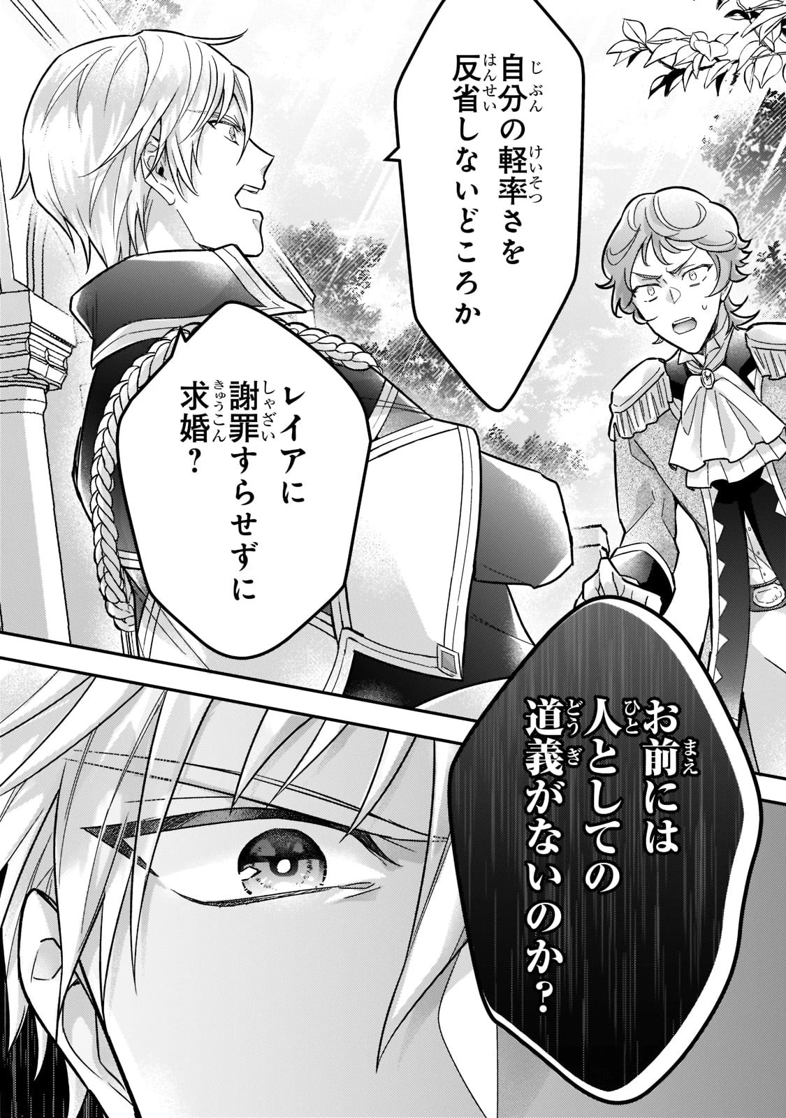 悲劇のヒロインぶる妹のせいで婚約破棄したのですが、何故か正義感の強い王太子に絡まれるようになりました 第5話 - 14