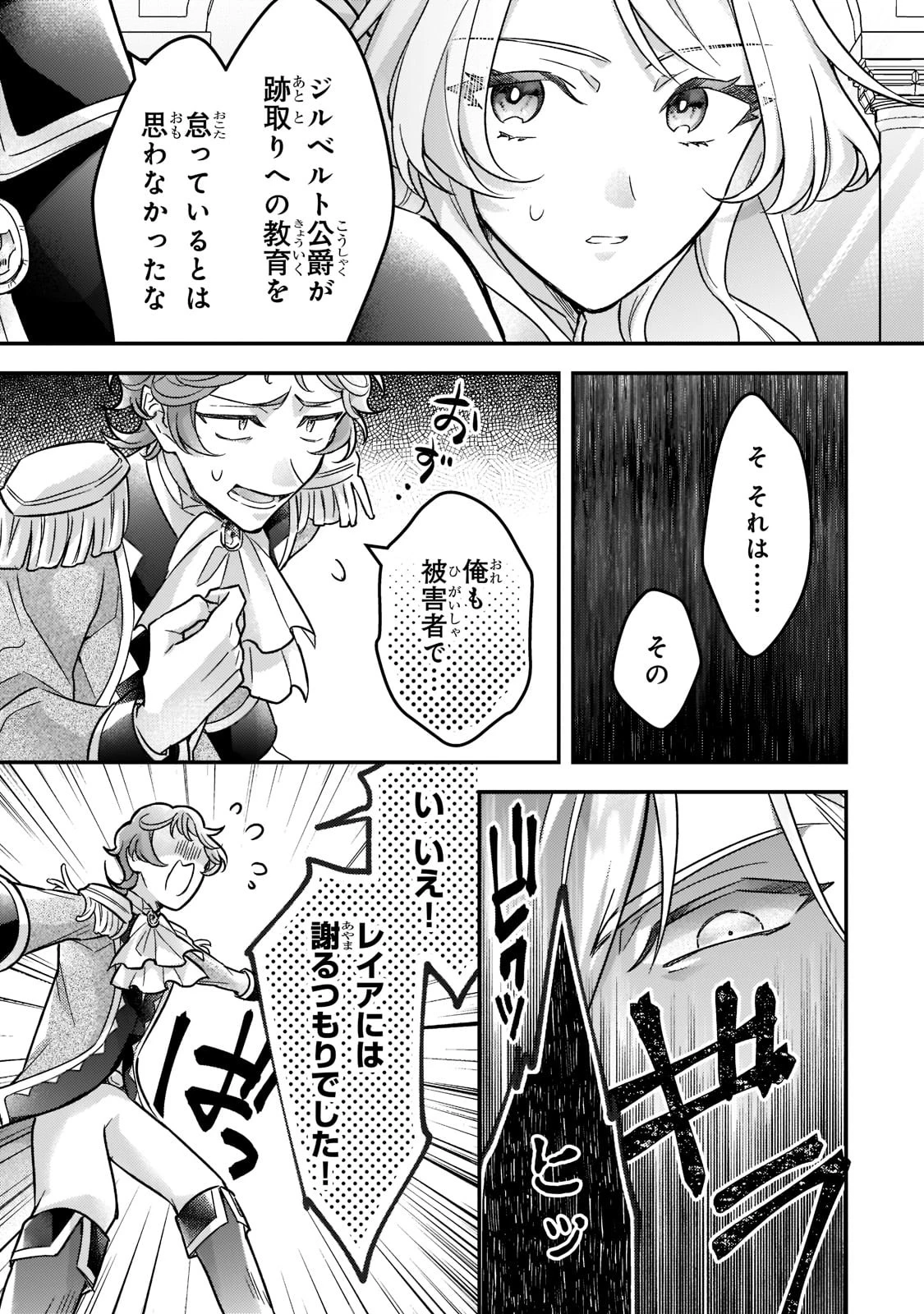 悲劇のヒロインぶる妹のせいで婚約破棄したのですが、何故か正義感の強い王太子に絡まれるようになりました 第5話 - 15