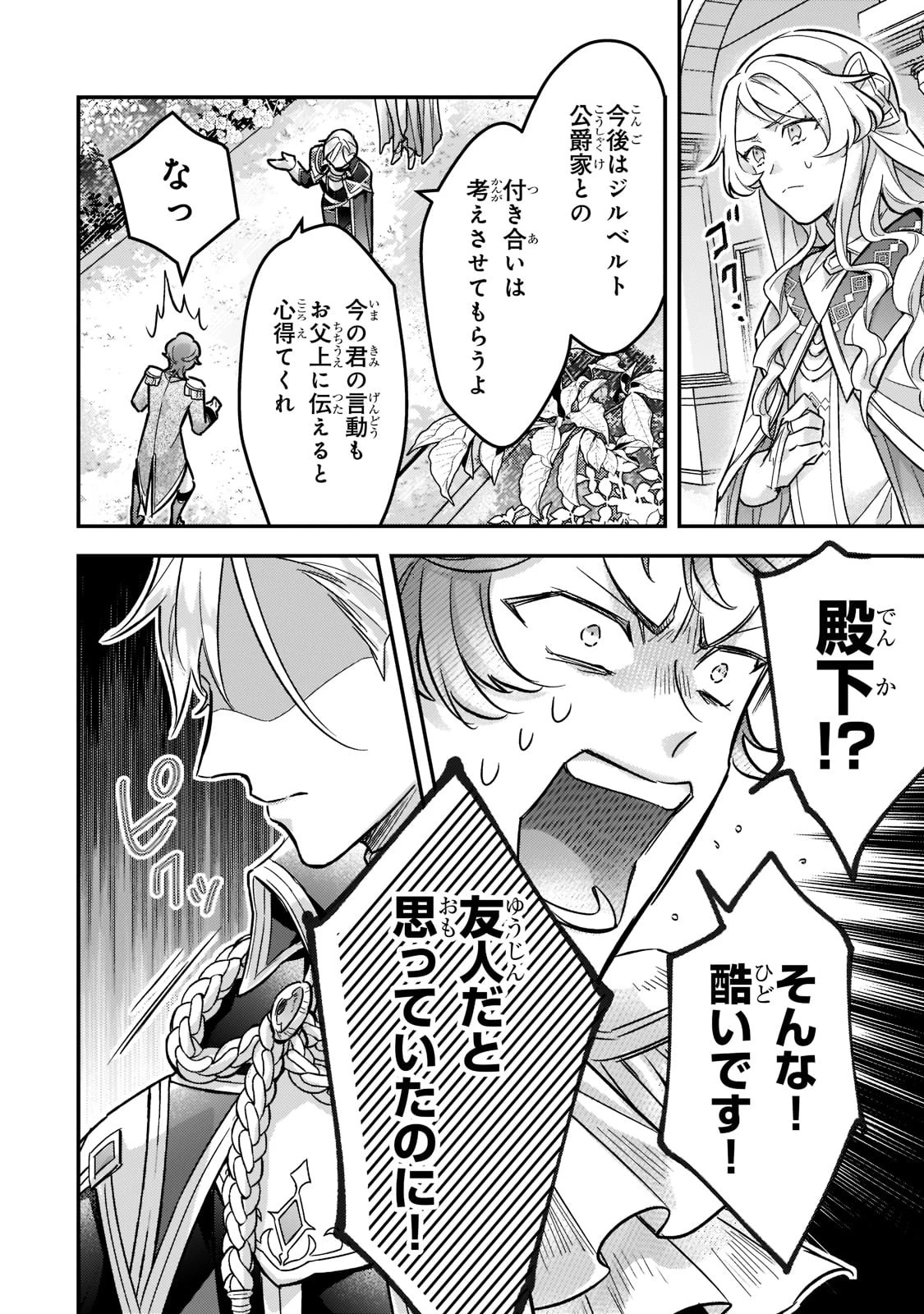 悲劇のヒロインぶる妹のせいで婚約破棄したのですが、何故か正義感の強い王太子に絡まれるようになりました 第5話 - 18