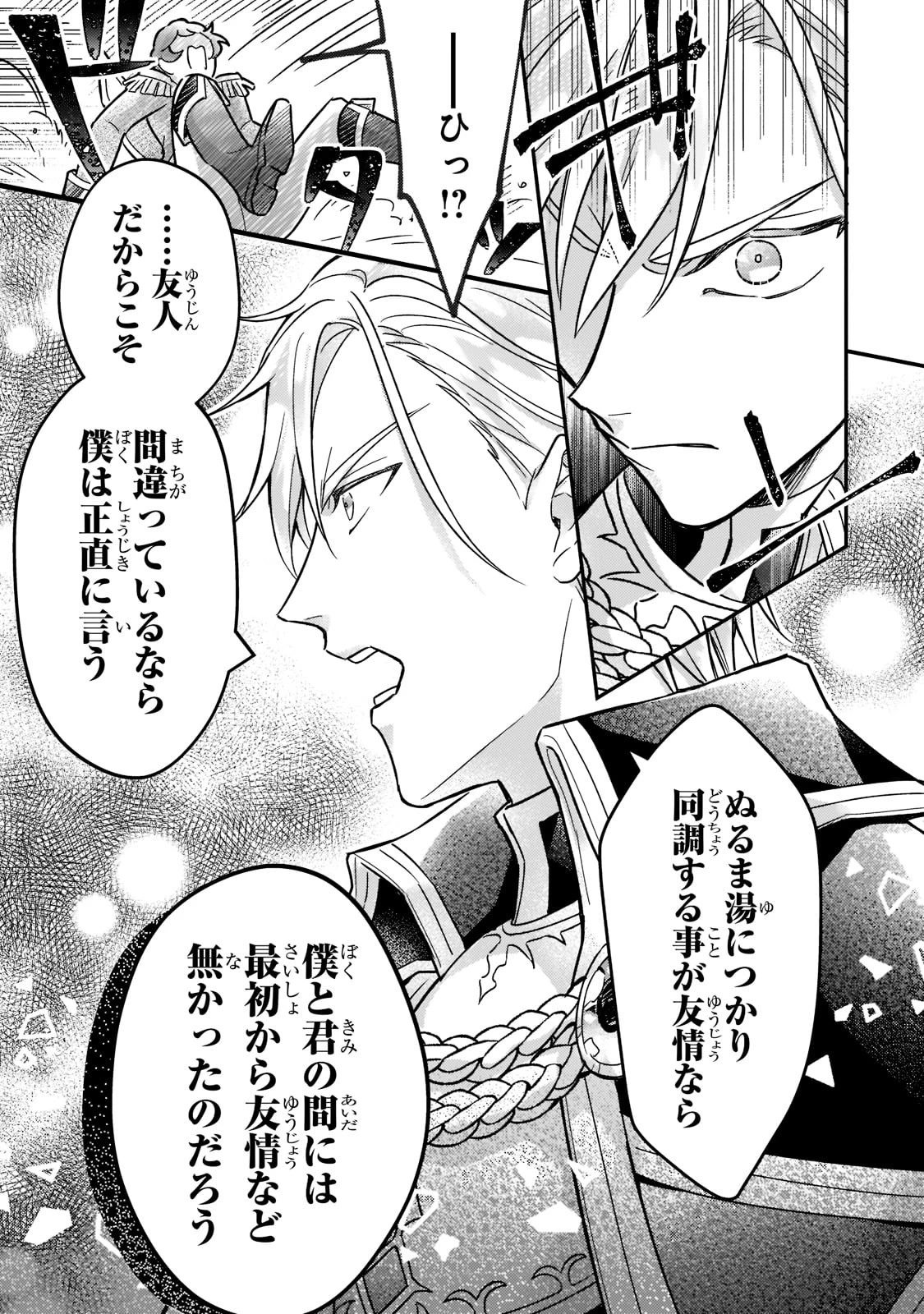 悲劇のヒロインぶる妹のせいで婚約破棄したのですが、何故か正義感の強い王太子に絡まれるようになりました 第5話 - 19