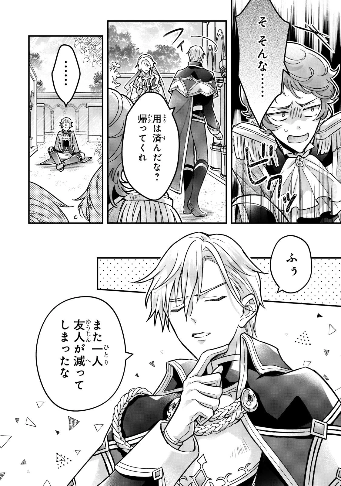 悲劇のヒロインぶる妹のせいで婚約破棄したのですが、何故か正義感の強い王太子に絡まれるようになりました 第5話 - 20