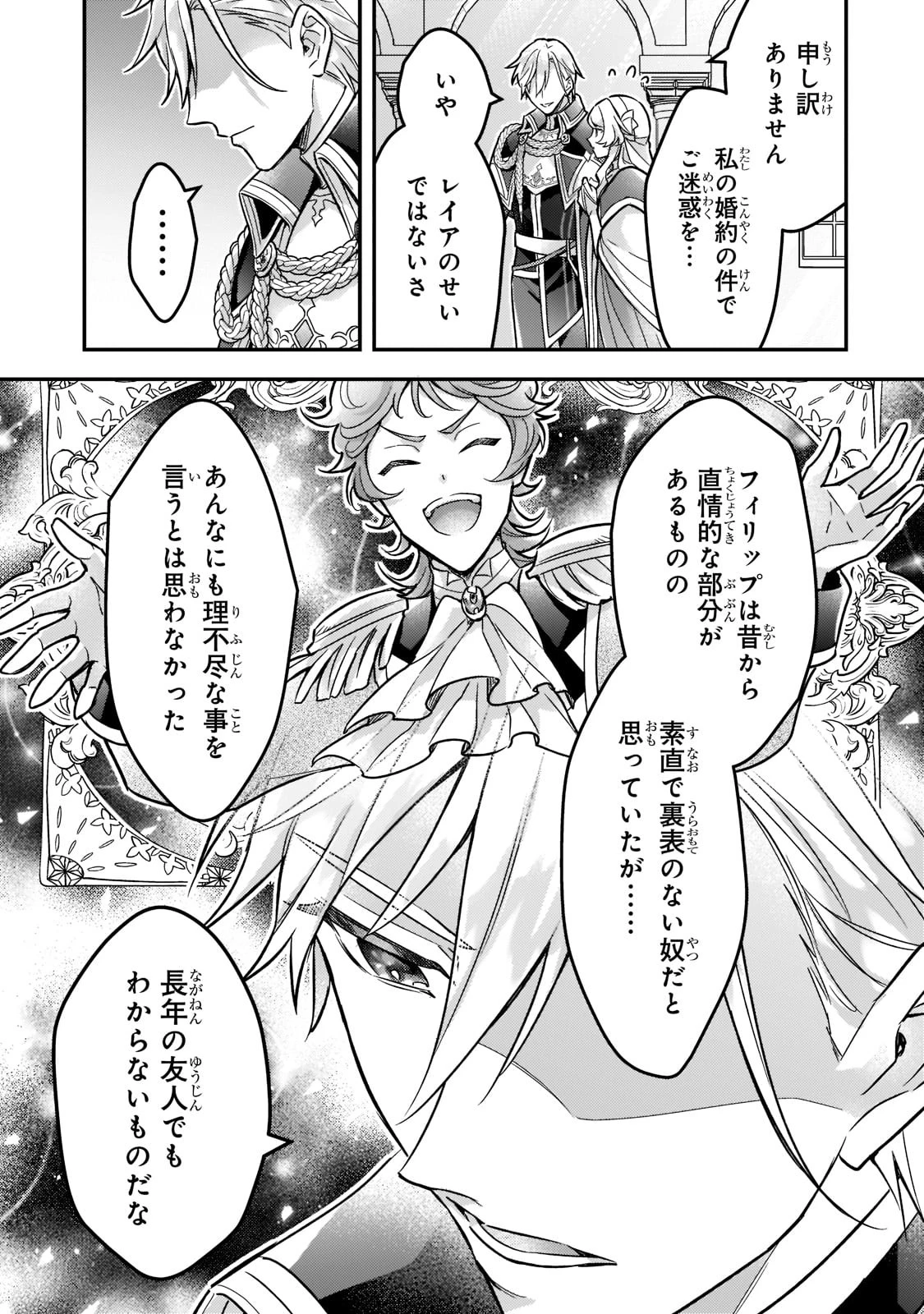 悲劇のヒロインぶる妹のせいで婚約破棄したのですが、何故か正義感の強い王太子に絡まれるようになりました 第5話 - 21