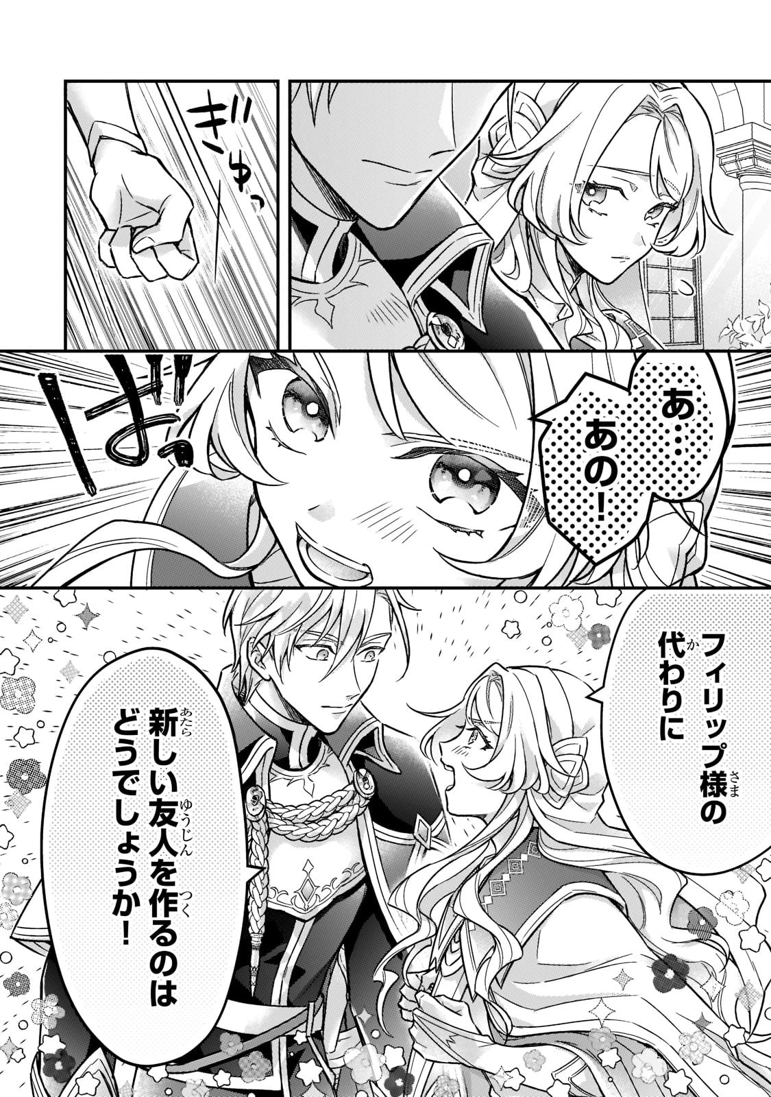 悲劇のヒロインぶる妹のせいで婚約破棄したのですが、何故か正義感の強い王太子に絡まれるようになりました 第5話 - 22