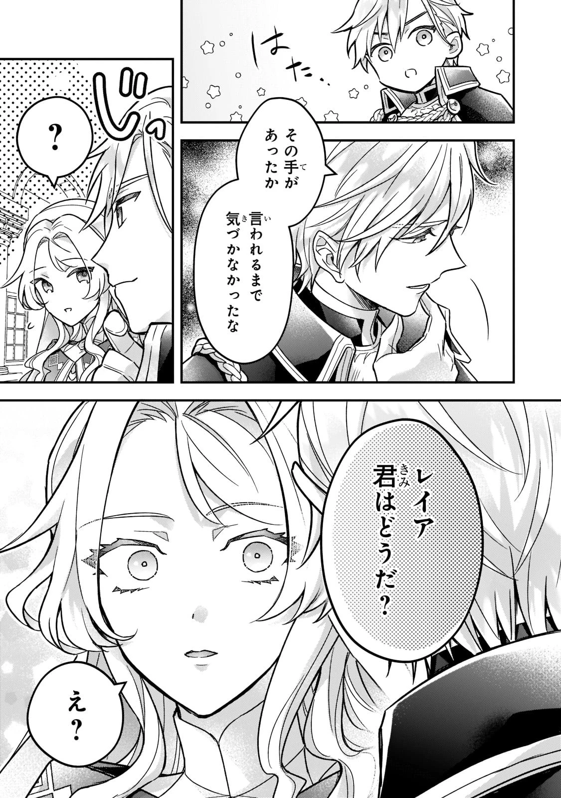 悲劇のヒロインぶる妹のせいで婚約破棄したのですが、何故か正義感の強い王太子に絡まれるようになりました 第5話 - 23