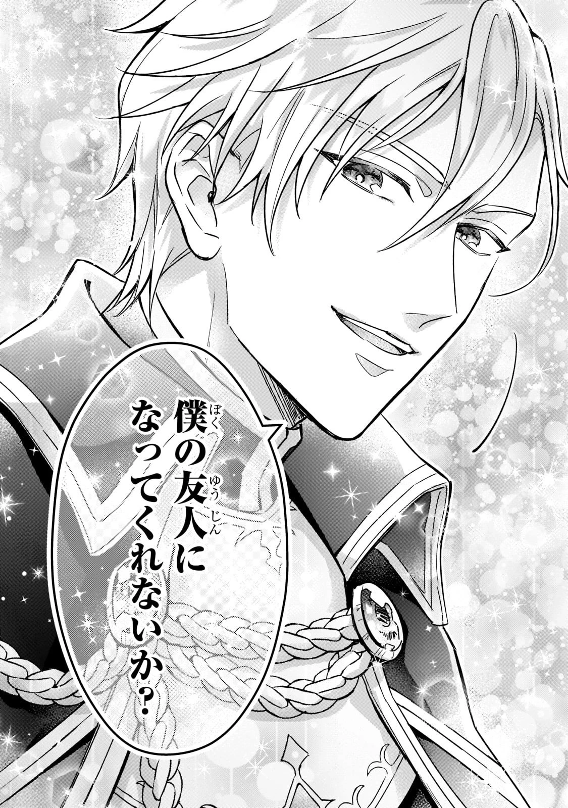 悲劇のヒロインぶる妹のせいで婚約破棄したのですが、何故か正義感の強い王太子に絡まれるようになりました 第5話 - 24