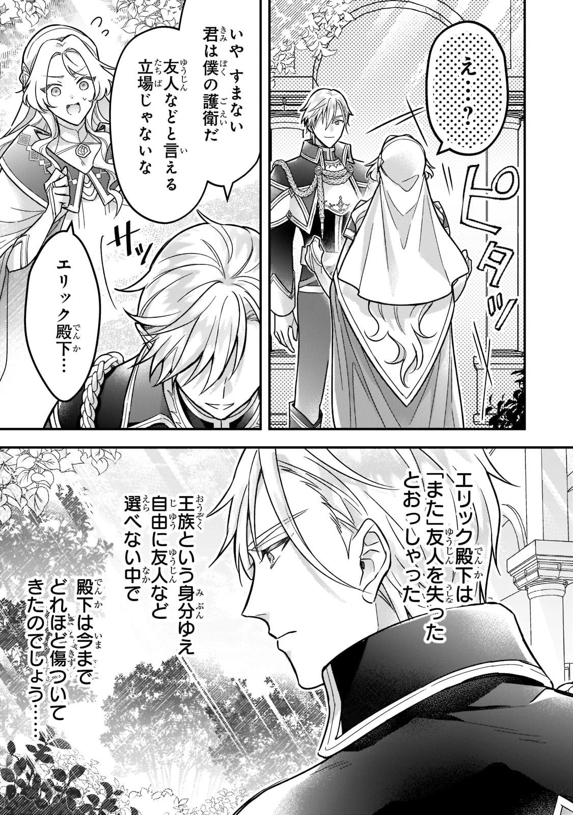 悲劇のヒロインぶる妹のせいで婚約破棄したのですが、何故か正義感の強い王太子に絡まれるようになりました 第5話 - 25