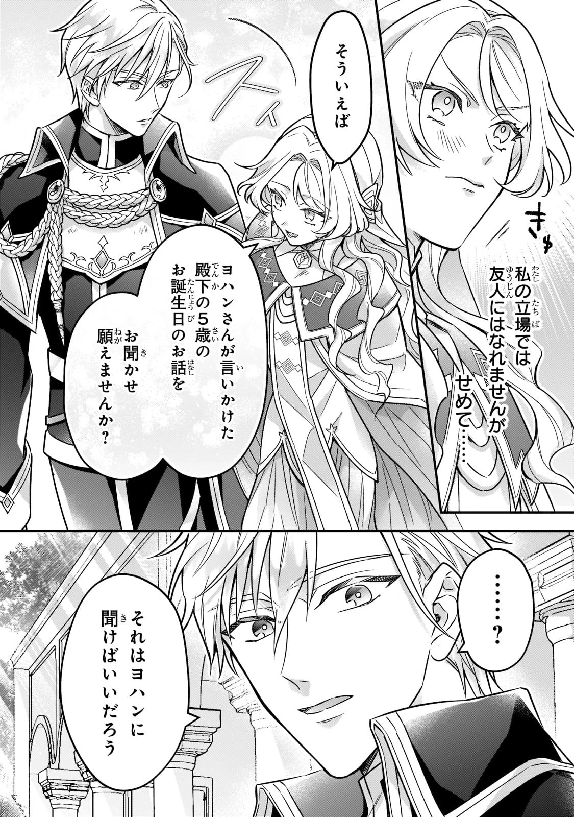 悲劇のヒロインぶる妹のせいで婚約破棄したのですが、何故か正義感の強い王太子に絡まれるようになりました 第5話 - 26