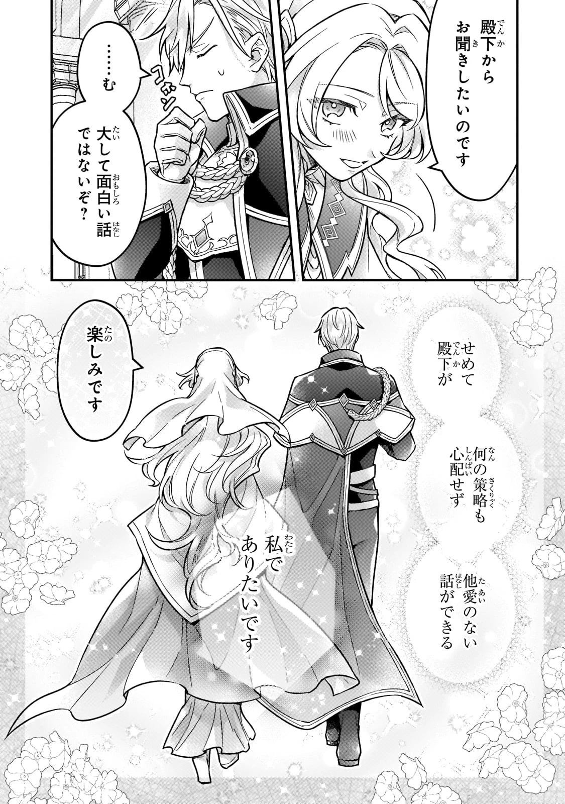 悲劇のヒロインぶる妹のせいで婚約破棄したのですが、何故か正義感の強い王太子に絡まれるようになりました 第5話 - 27