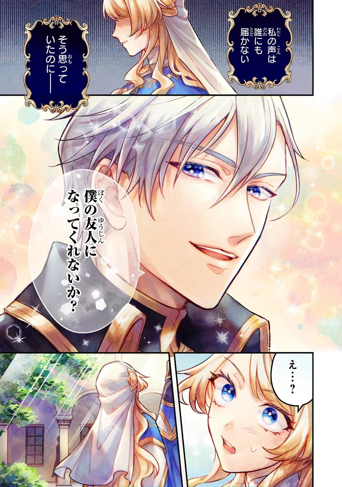 悲劇のヒロインぶる妹のせいで婚約破棄したのですが、何故か正義感の強い王太子に絡まれるようになりました 第6話 - 1