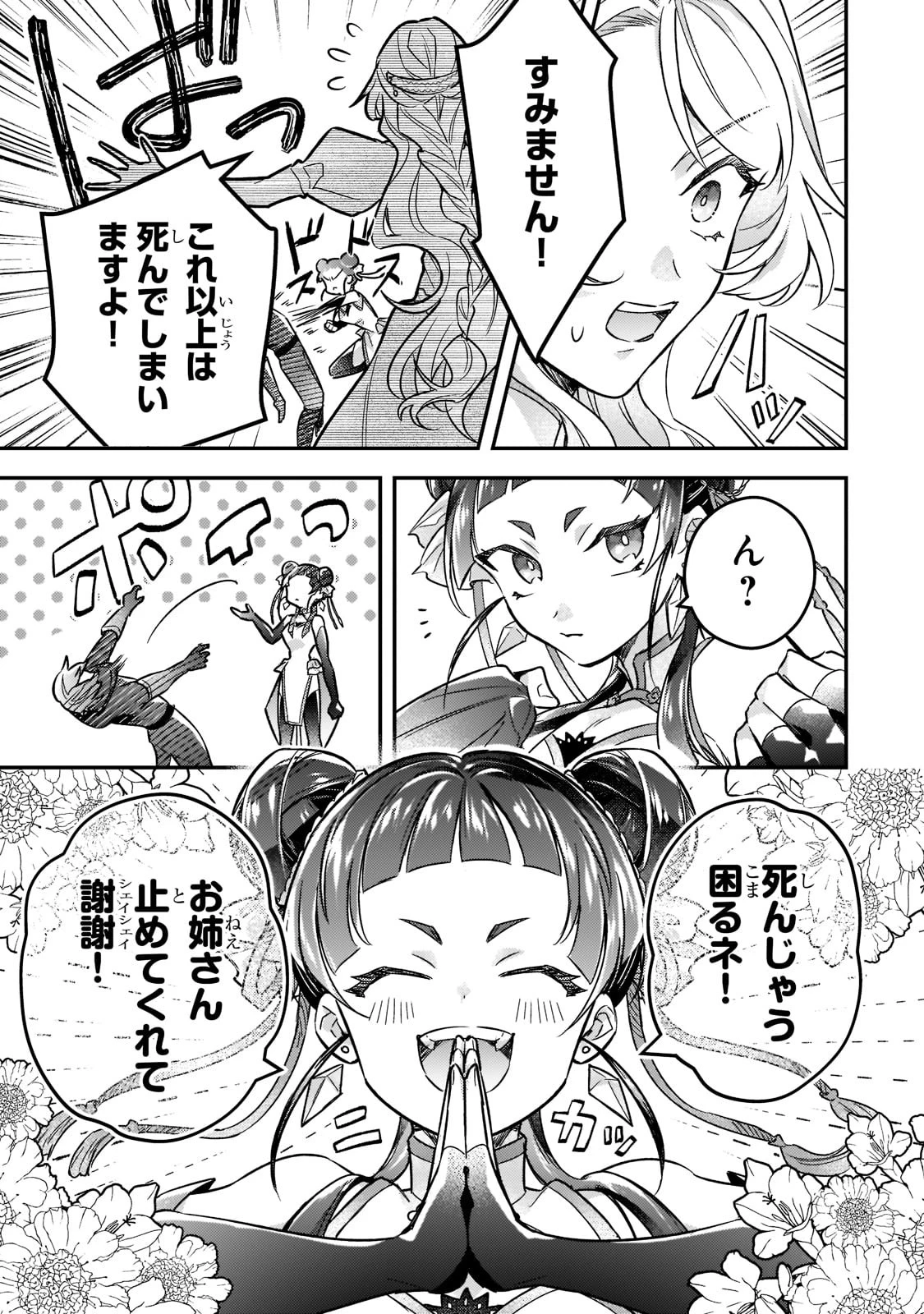 悲劇のヒロインぶる妹のせいで婚約破棄したのですが、何故か正義感の強い王太子に絡まれるようになりました 第6話 - 11