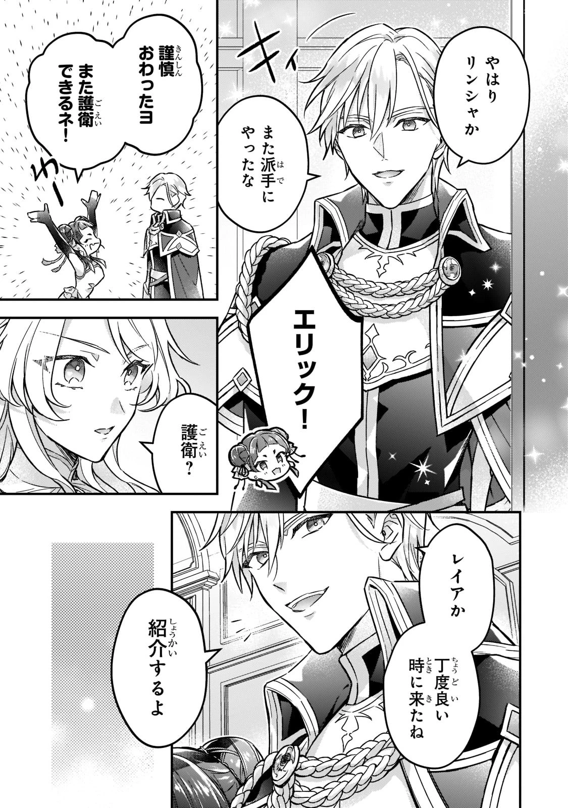 悲劇のヒロインぶる妹のせいで婚約破棄したのですが、何故か正義感の強い王太子に絡まれるようになりました 第6話 - 13